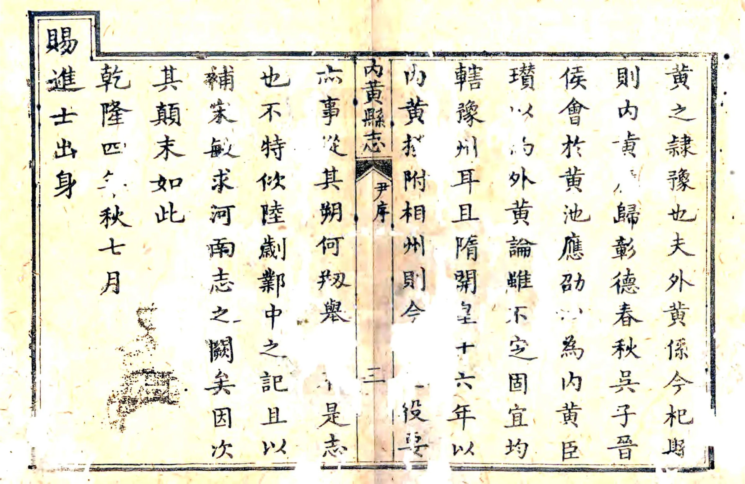 内黄县志（乾隆） 在线预览第3页