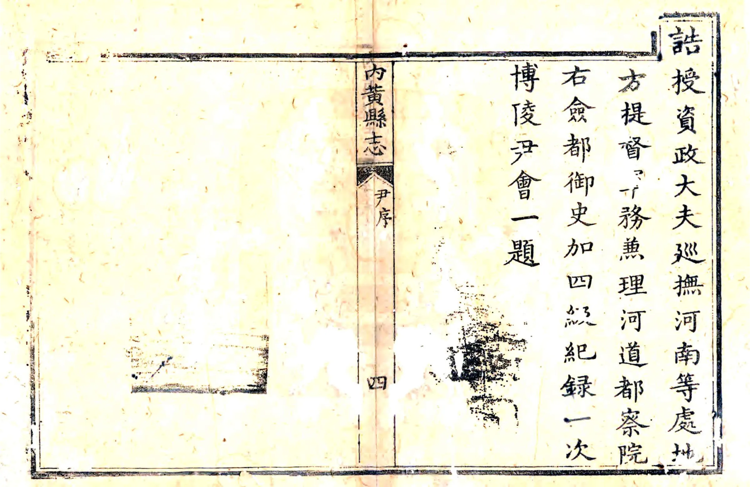 内黄县志（乾隆） 在线预览第4页