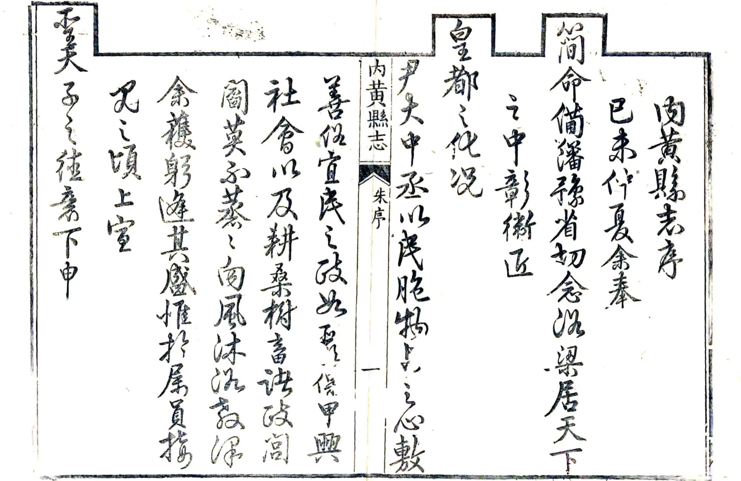 内黄县志（乾隆） 在线预览第5页