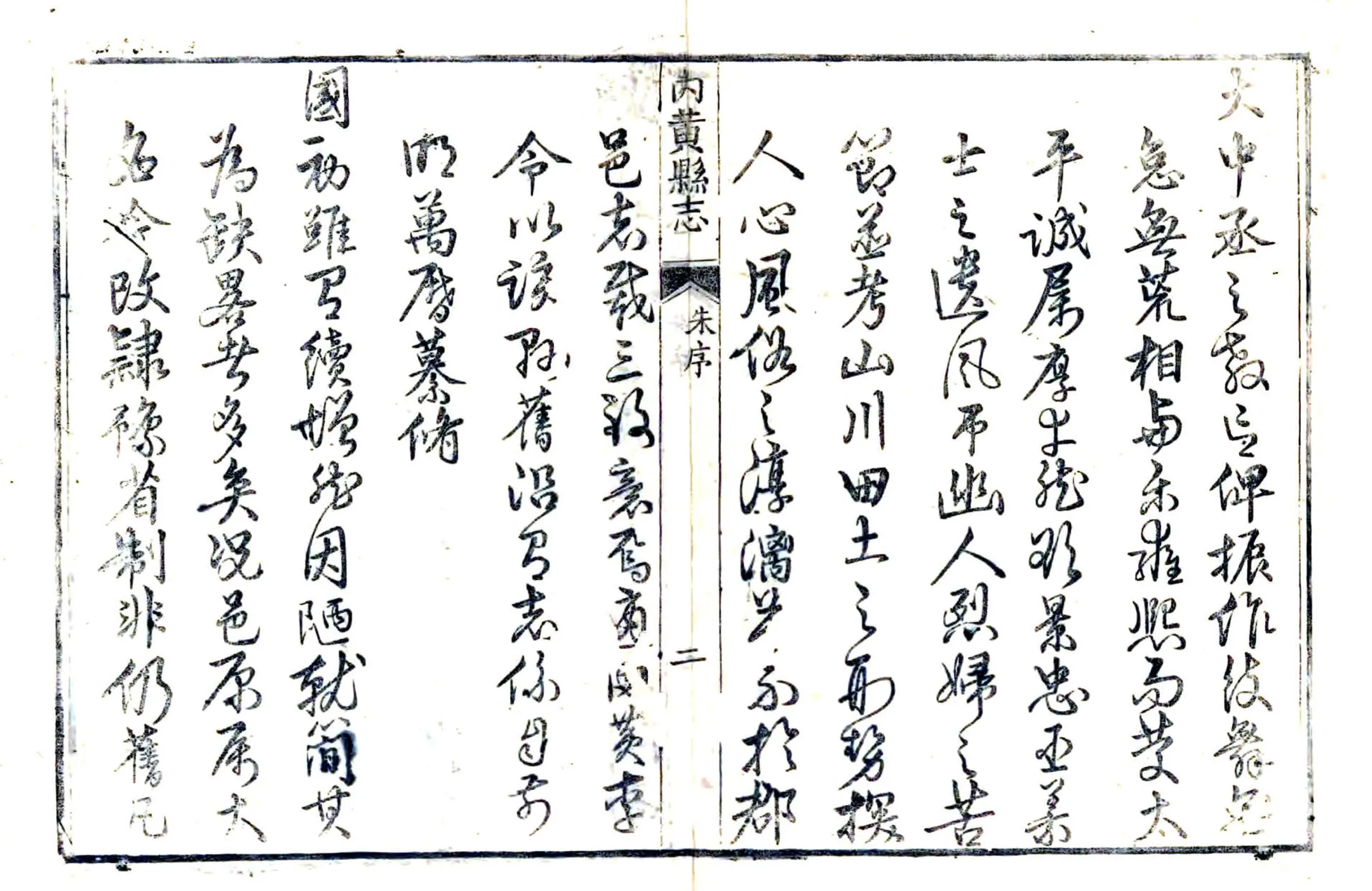 内黄县志（乾隆） 在线预览第6页