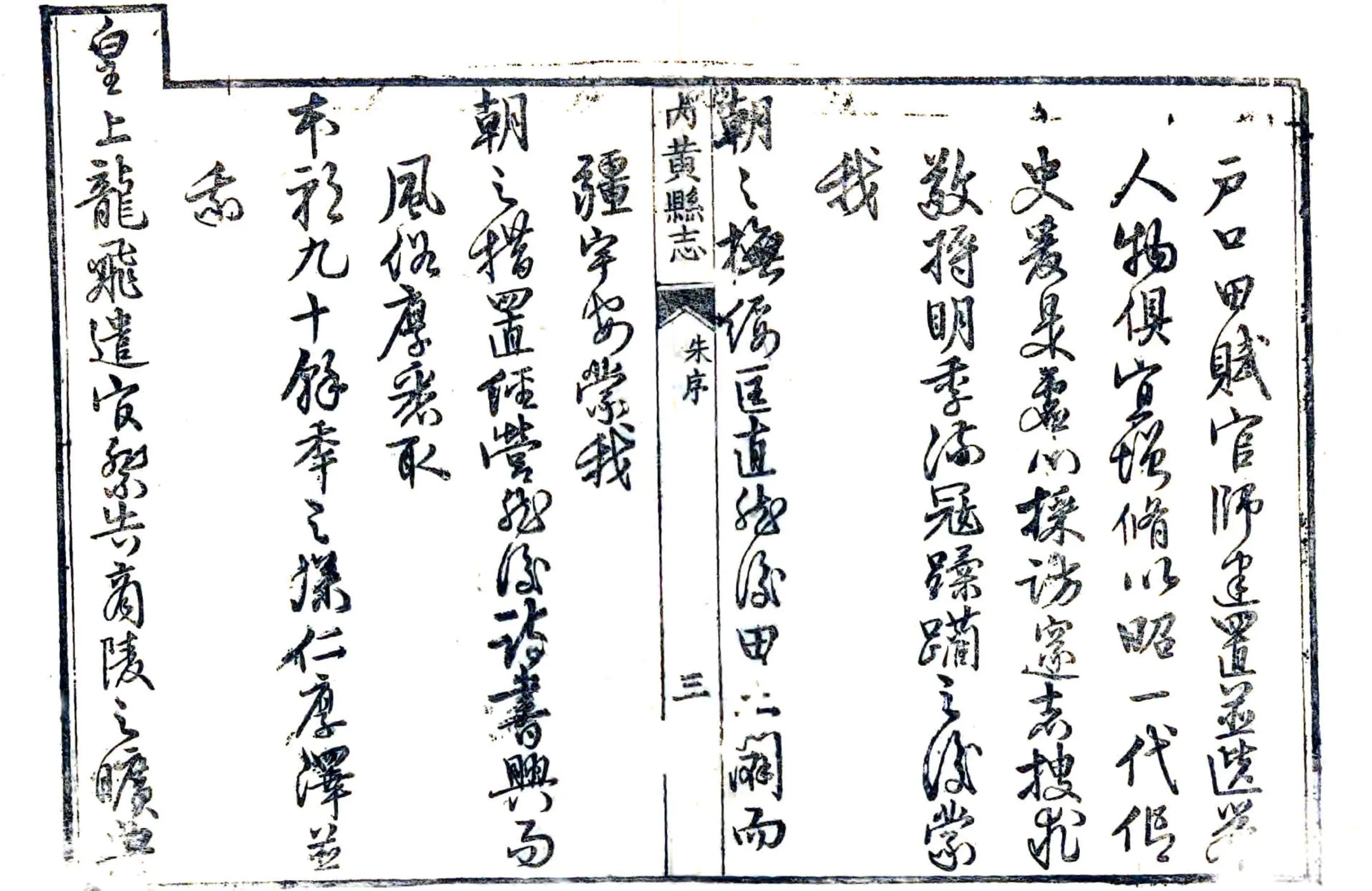 内黄县志（乾隆） 在线预览第7页