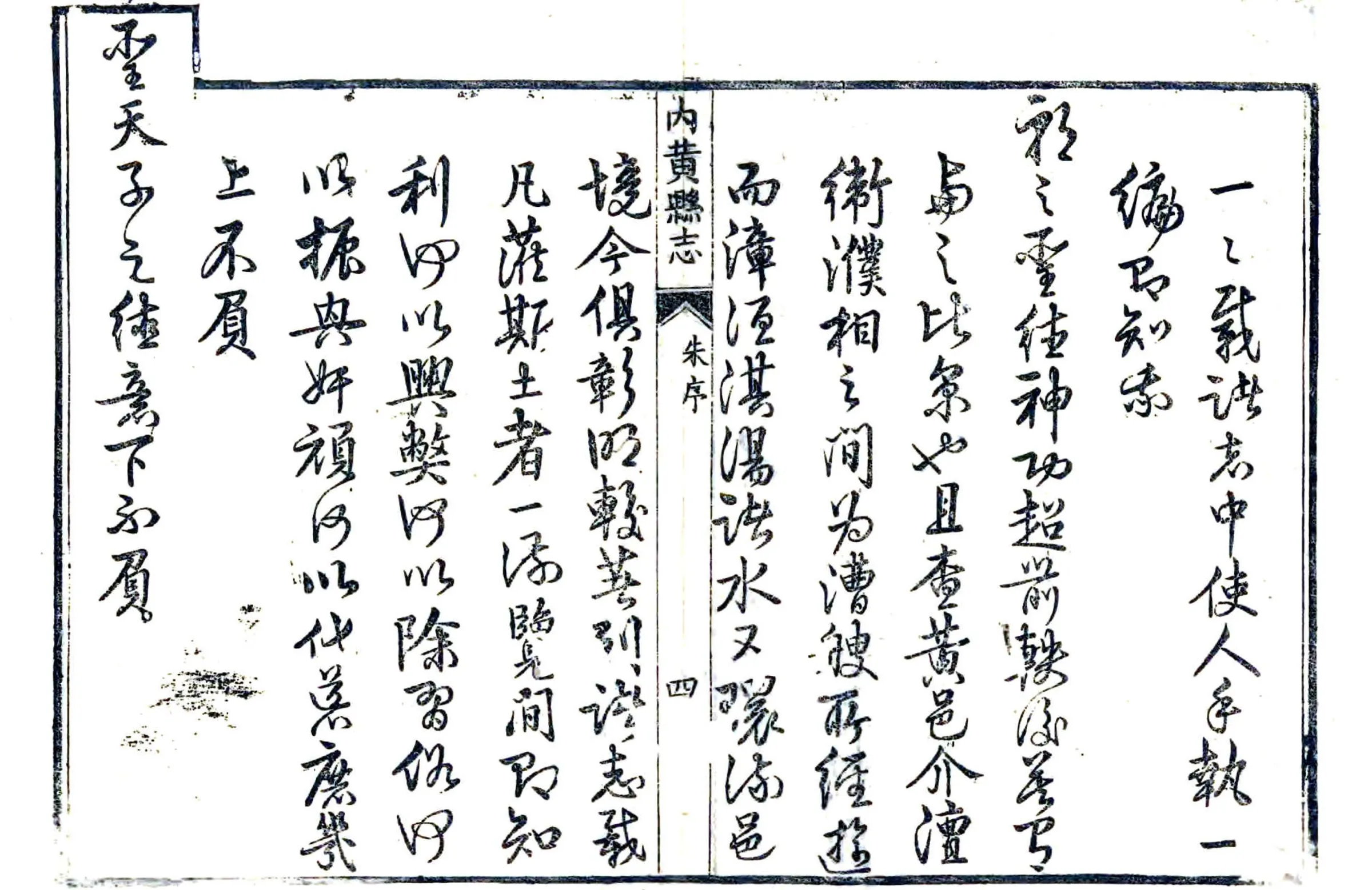 内黄县志（乾隆） 在线预览第8页
