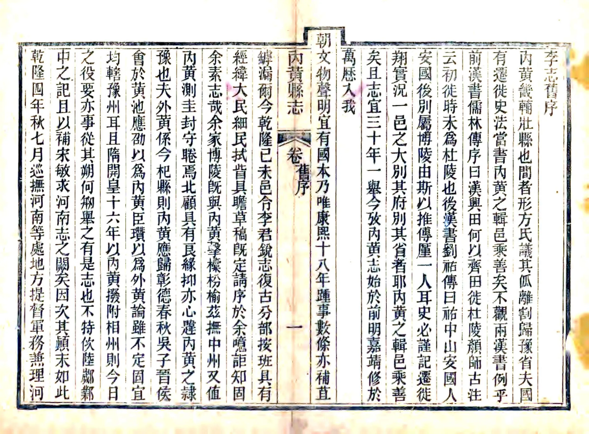 内黄县志初稿（光绪） 在线预览第1页