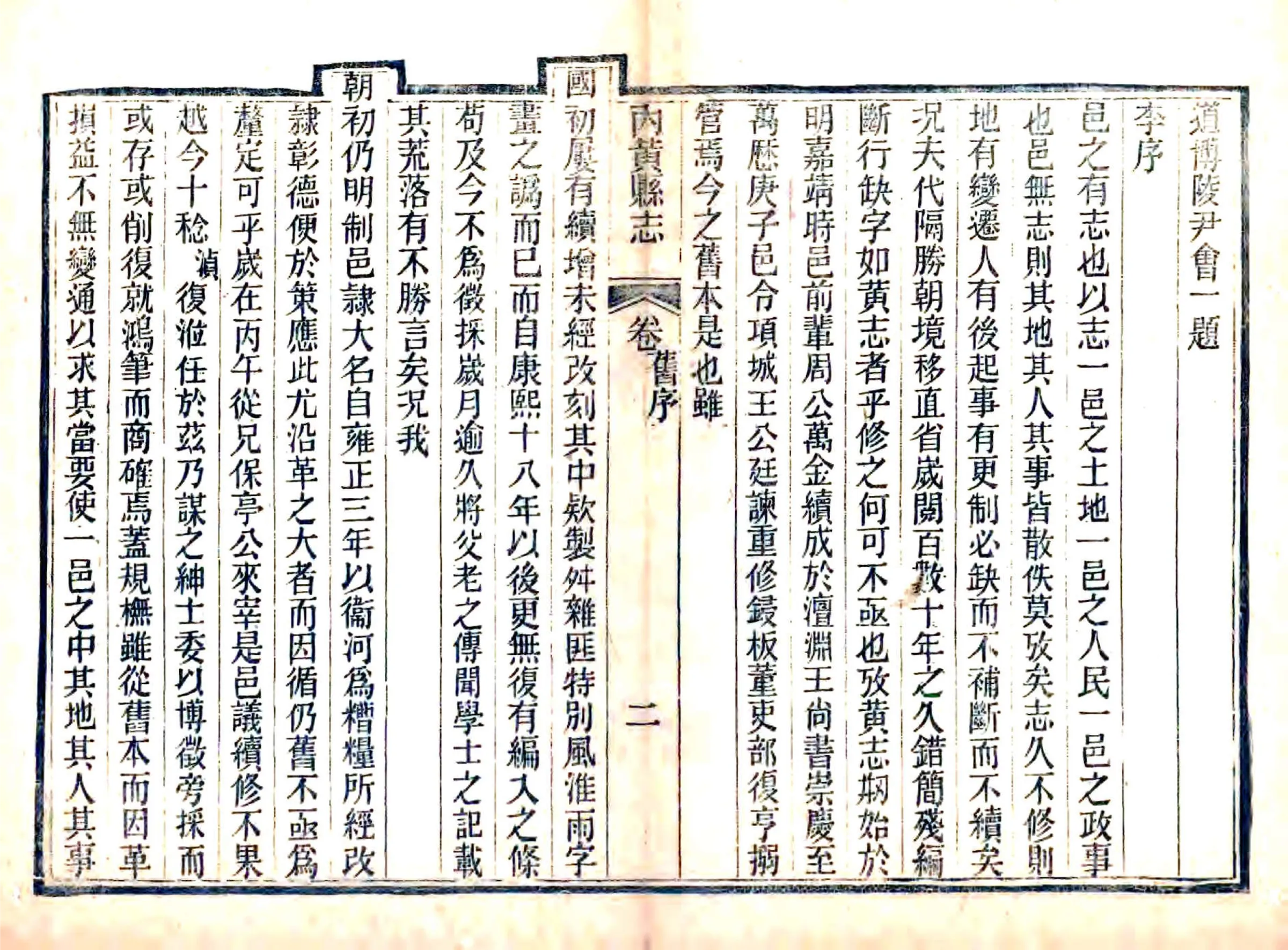 内黄县志初稿（光绪） 在线预览第2页