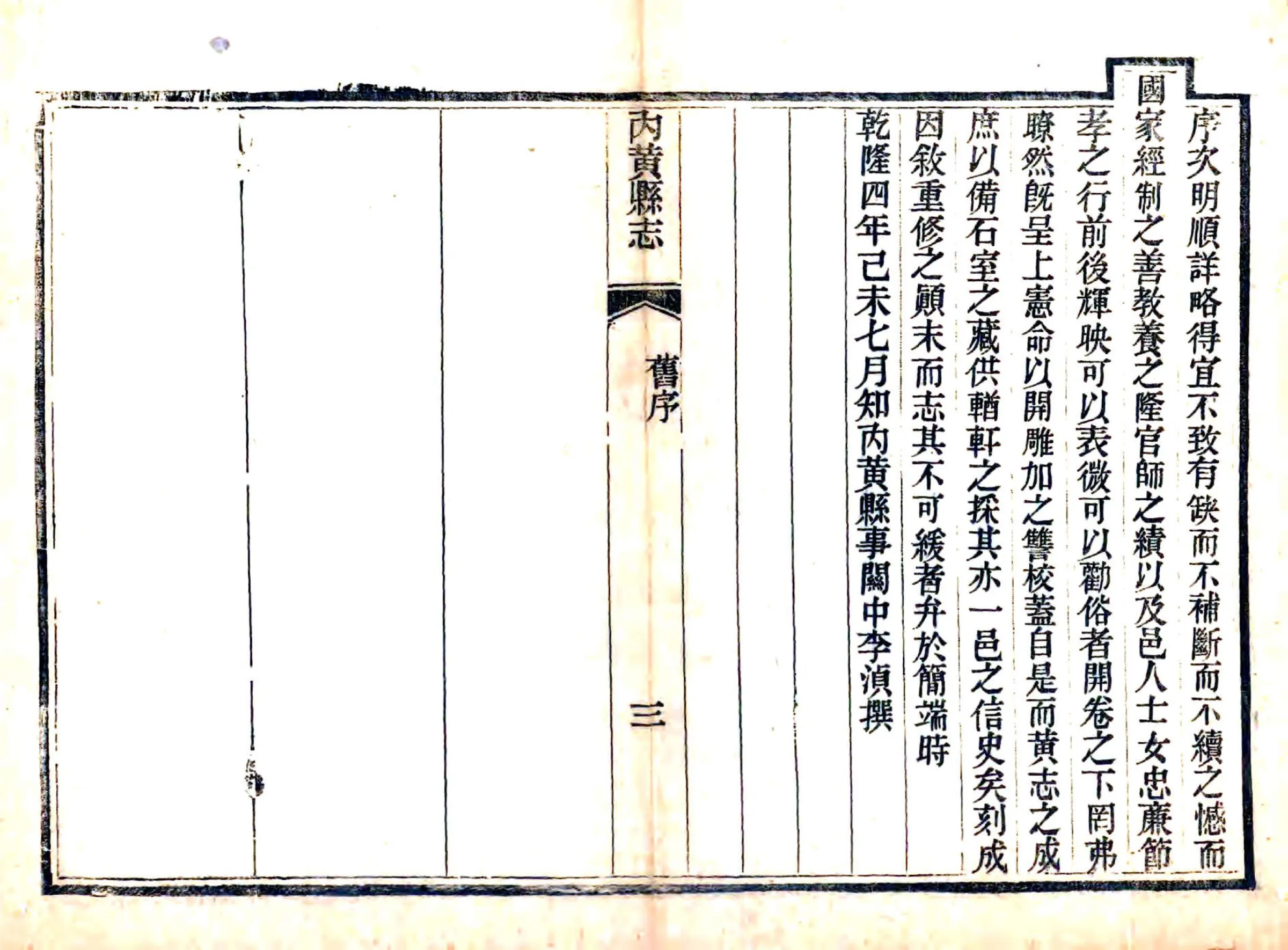 内黄县志初稿（光绪） 在线预览第3页