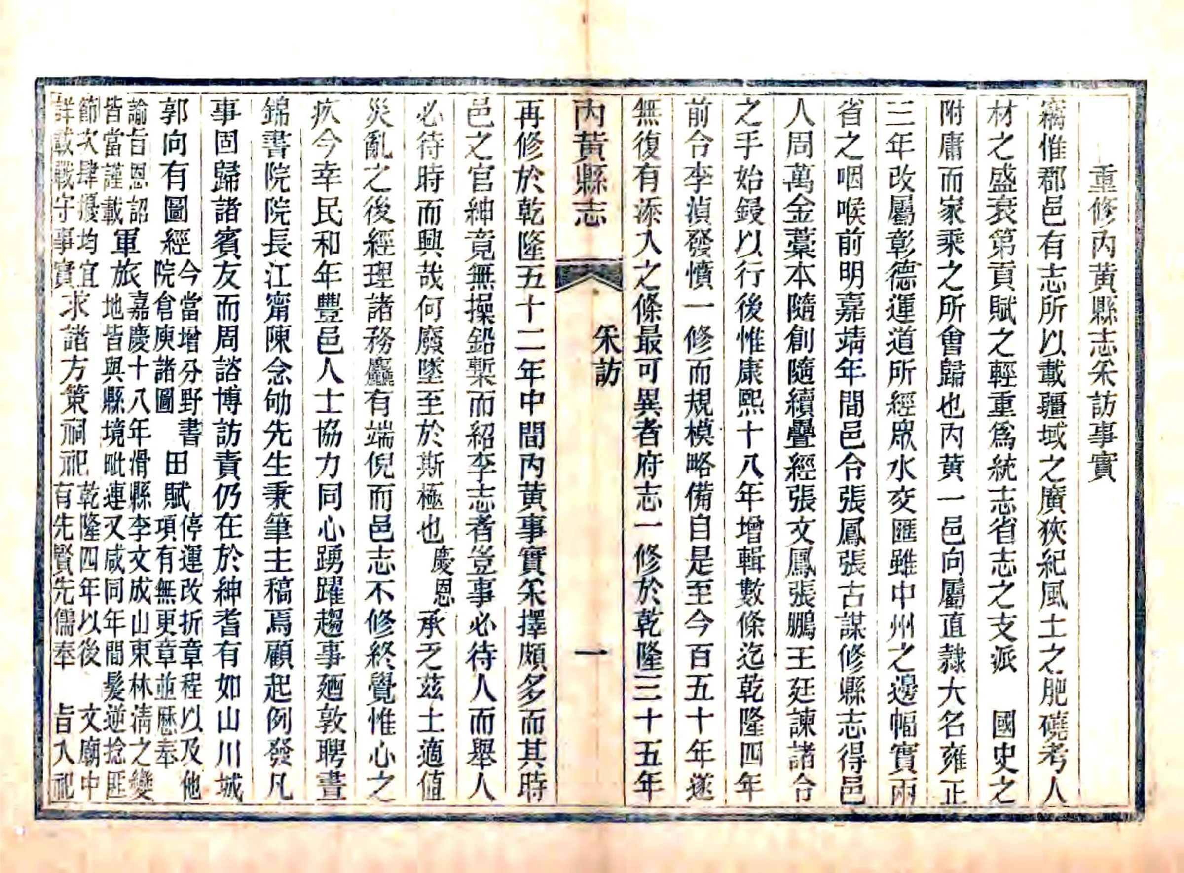 内黄县志初稿（光绪） 在线预览第4页