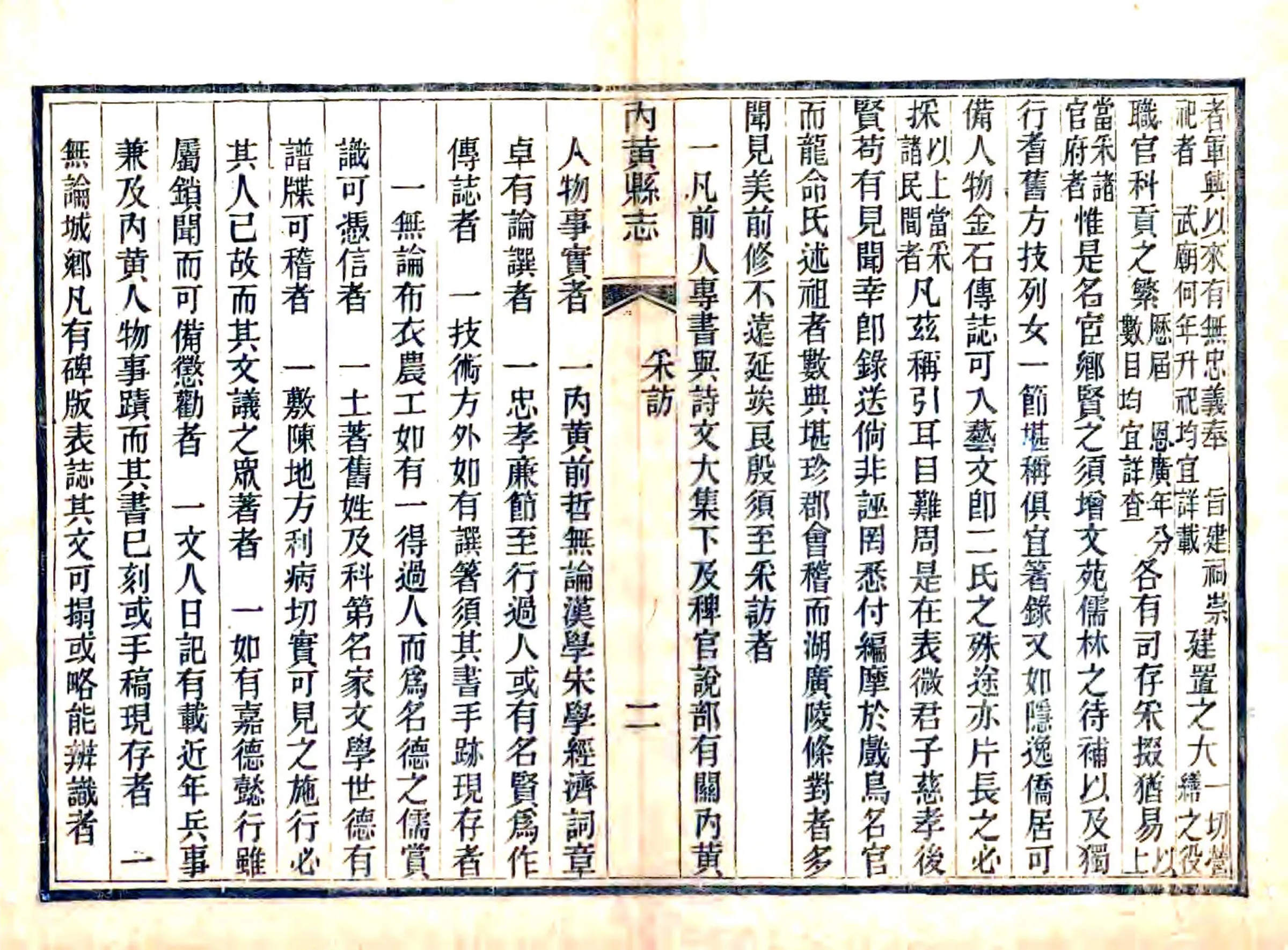 内黄县志初稿（光绪） 在线预览第5页