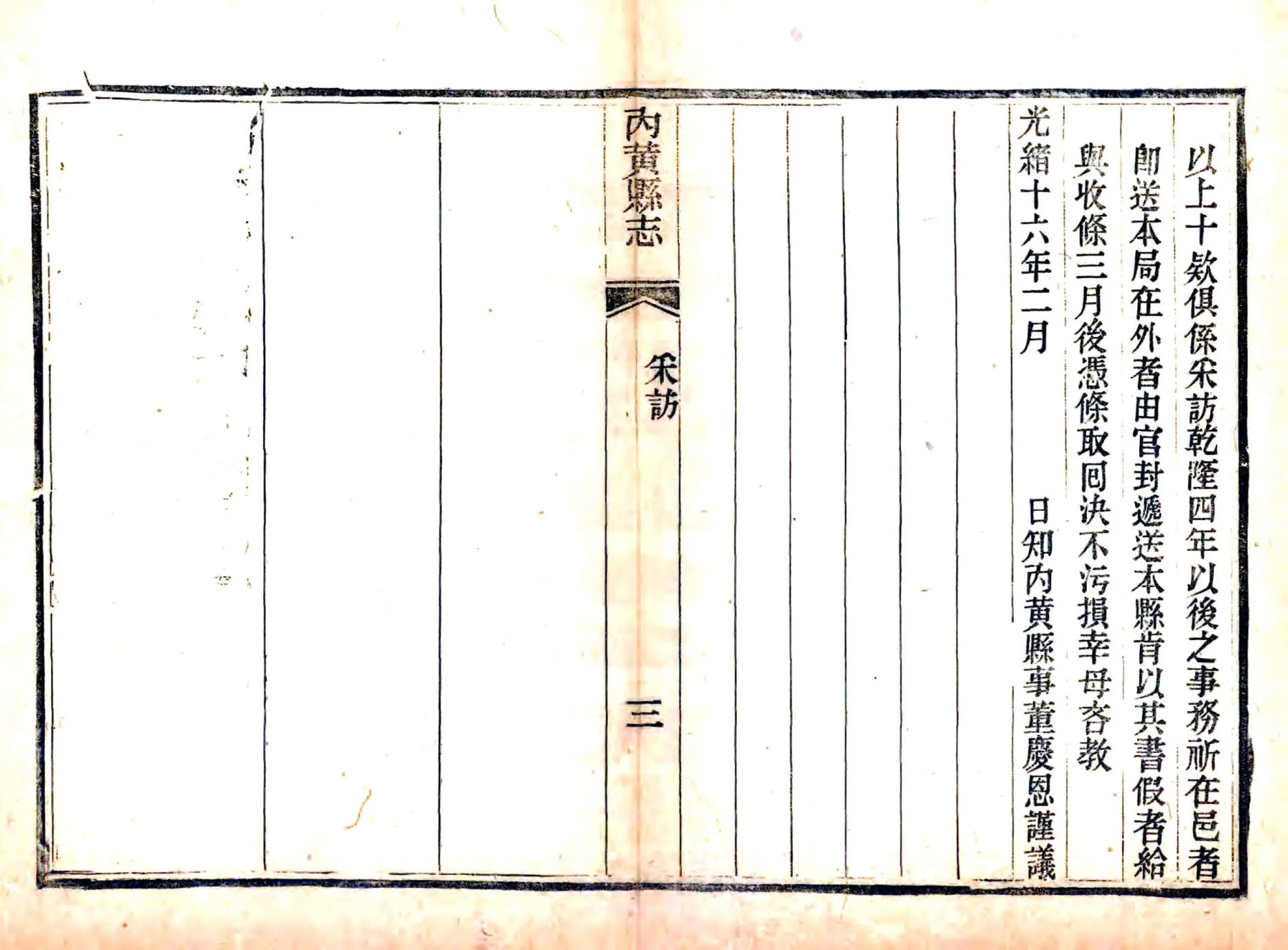 内黄县志初稿（光绪） 在线预览第6页