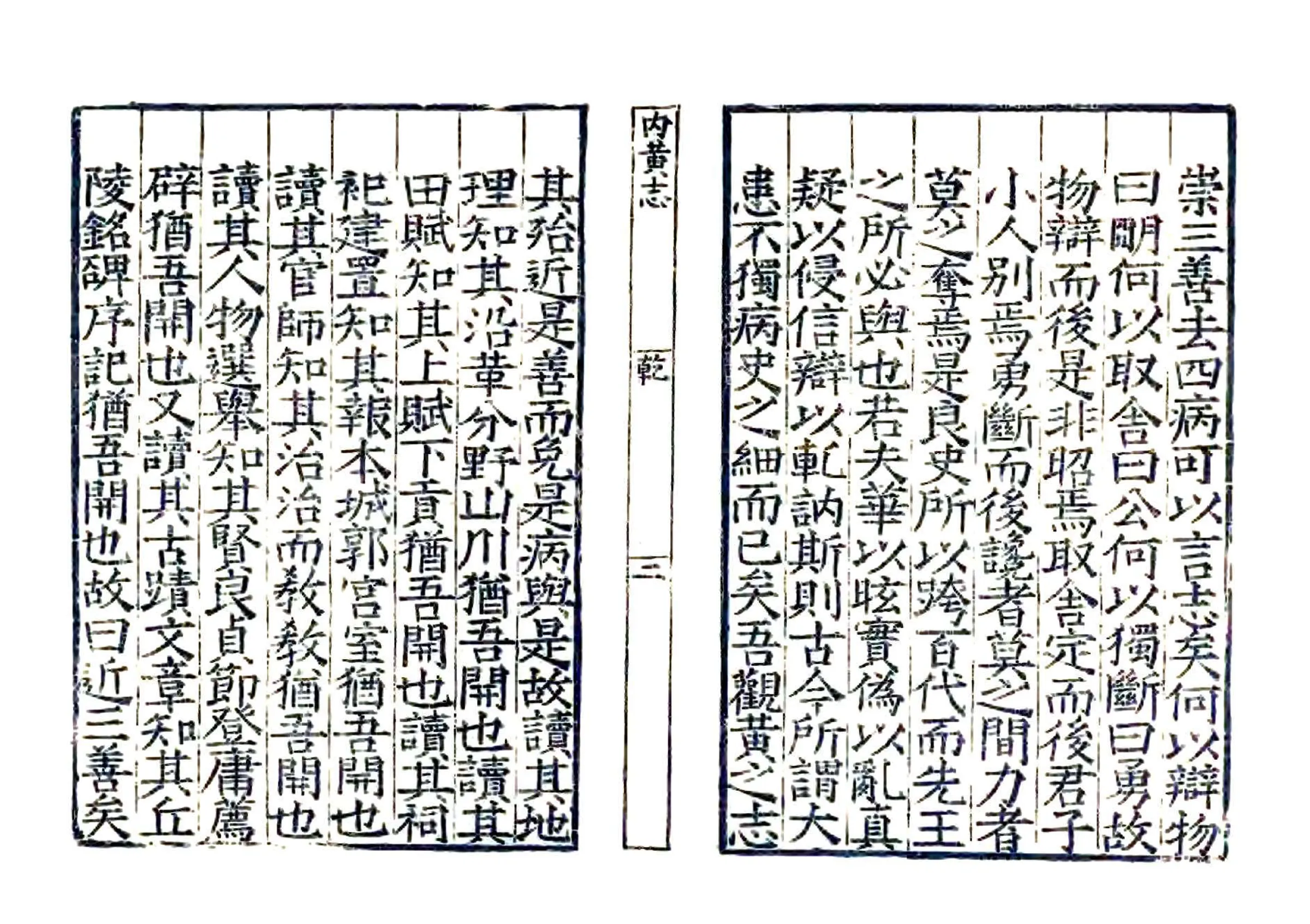 内黄志（嘉靖） 在线预览第4页