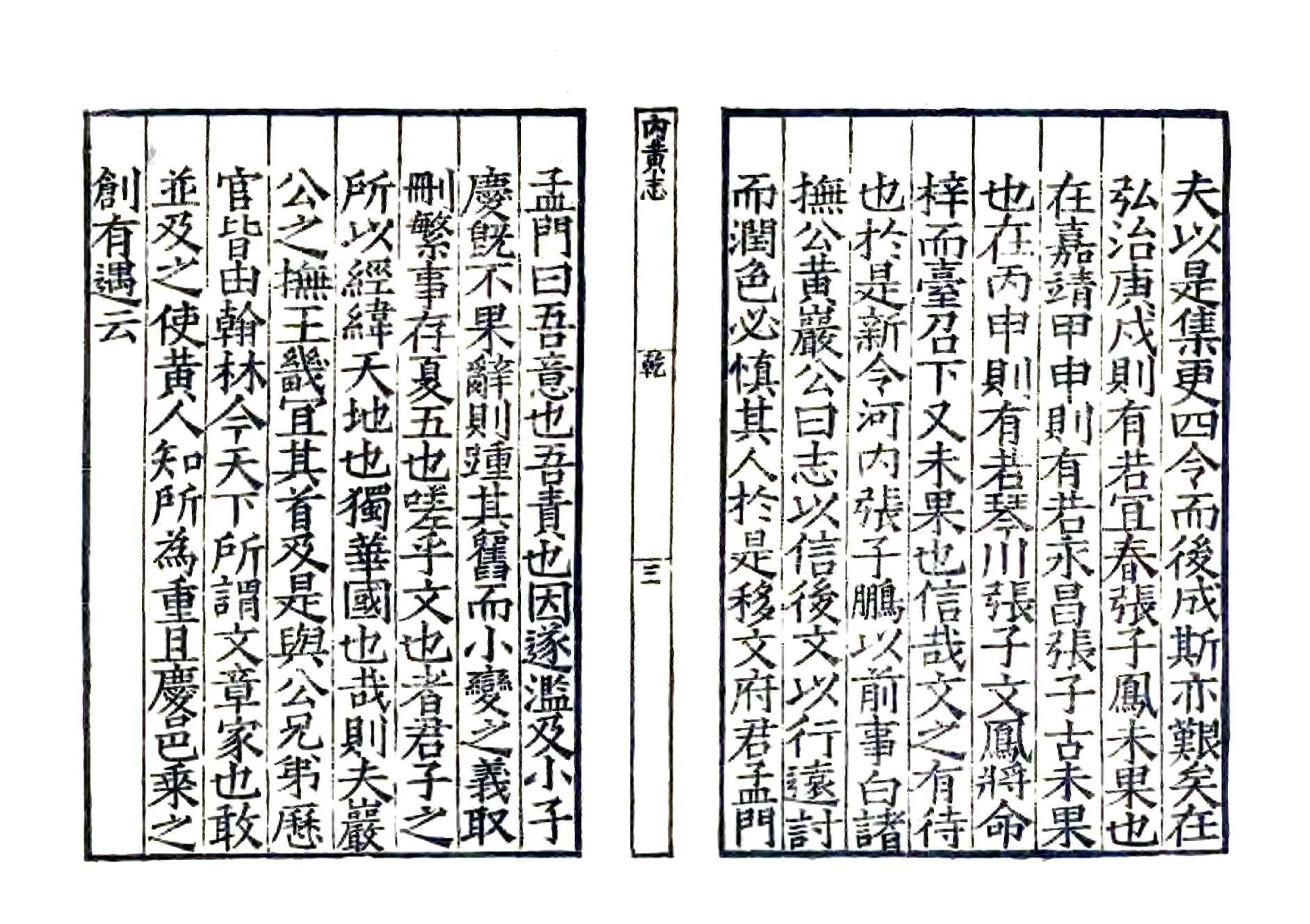 内黄志（嘉靖） 在线预览第5页
