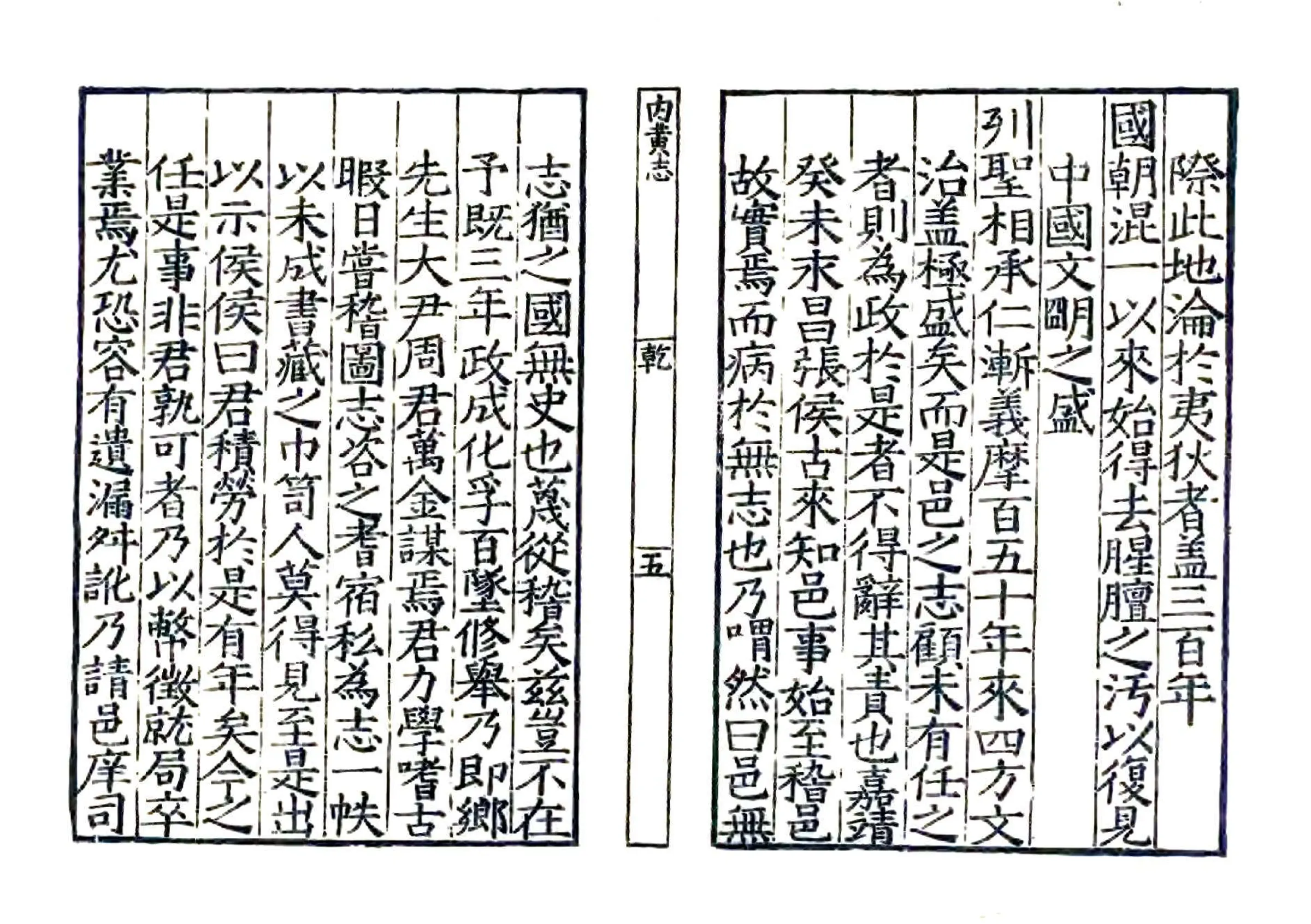 内黄志（嘉靖） 在线预览第7页