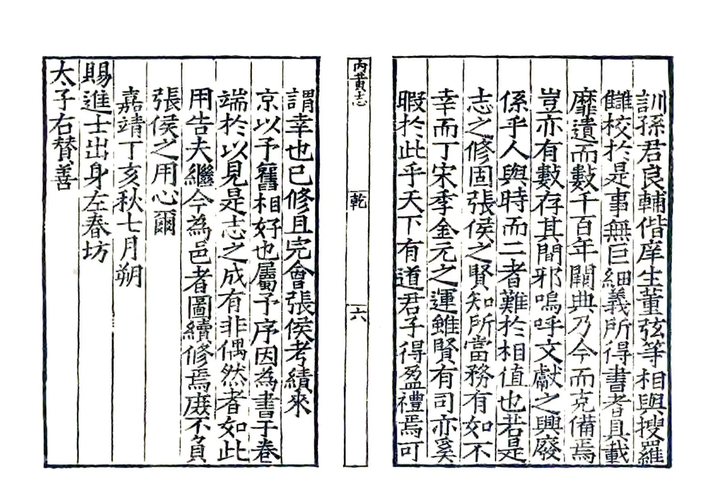 内黄志（嘉靖） 在线预览第8页