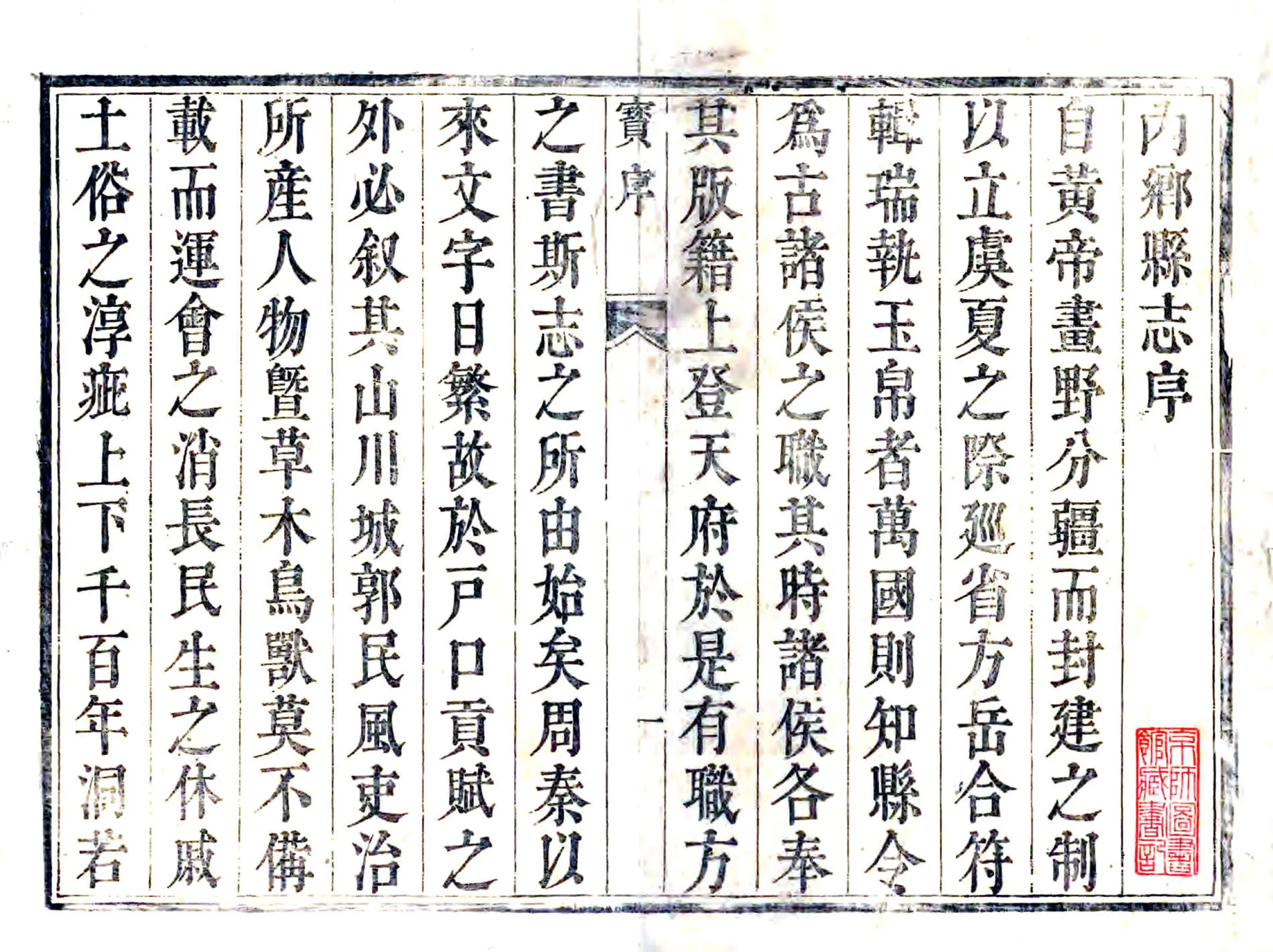 内乡县志（康熙） 在线预览第1页