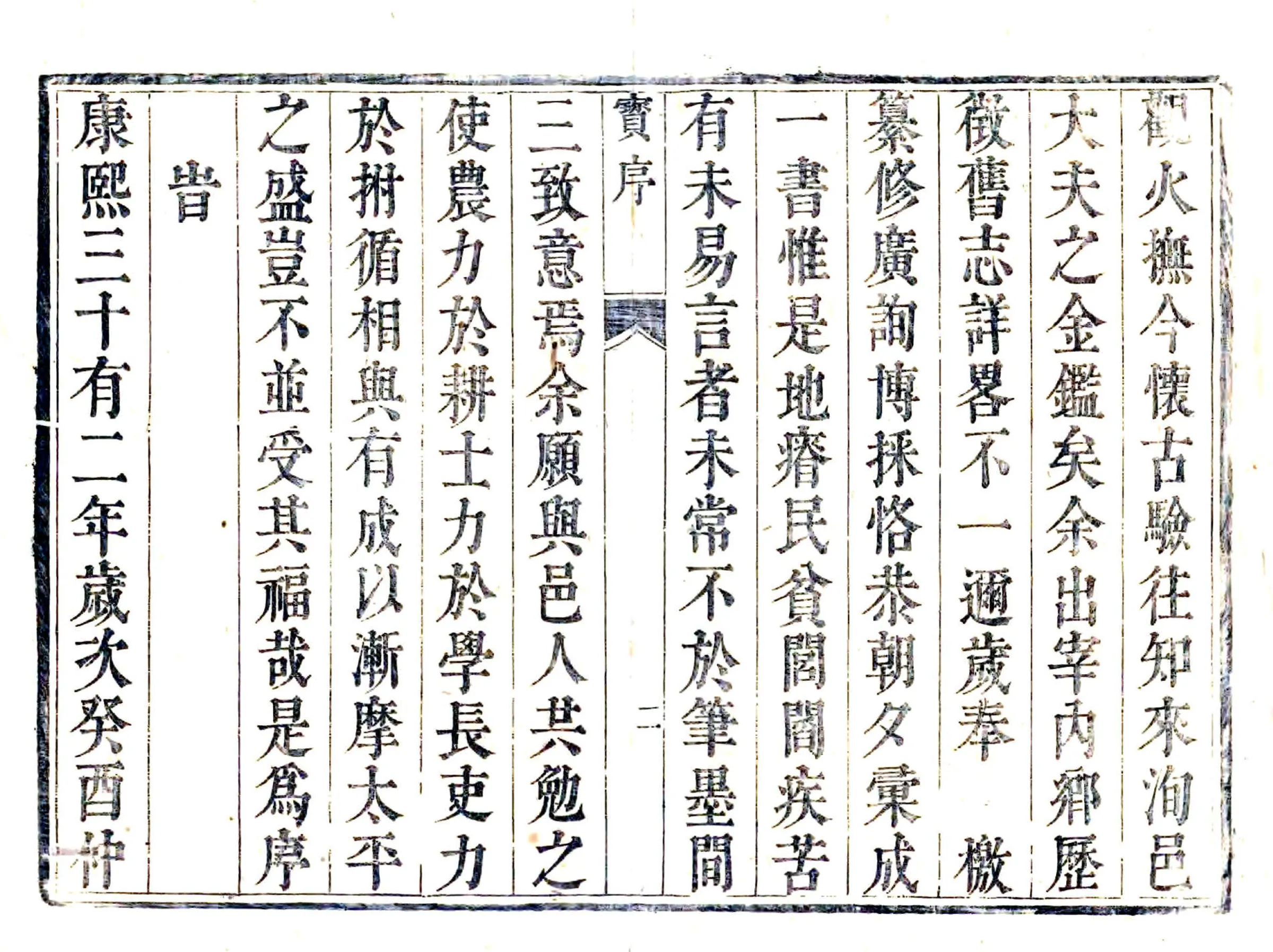 内乡县志（康熙） 在线预览第2页