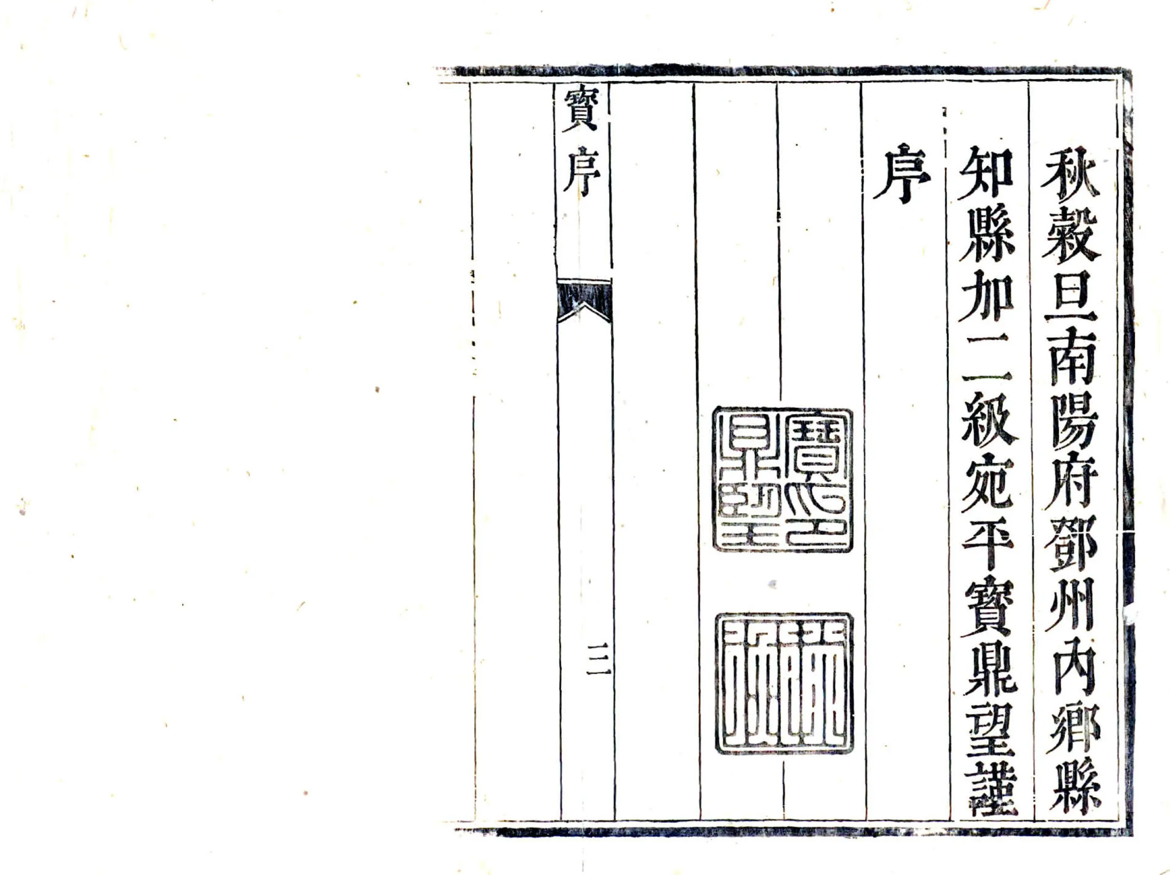 内乡县志（康熙） 在线预览第3页