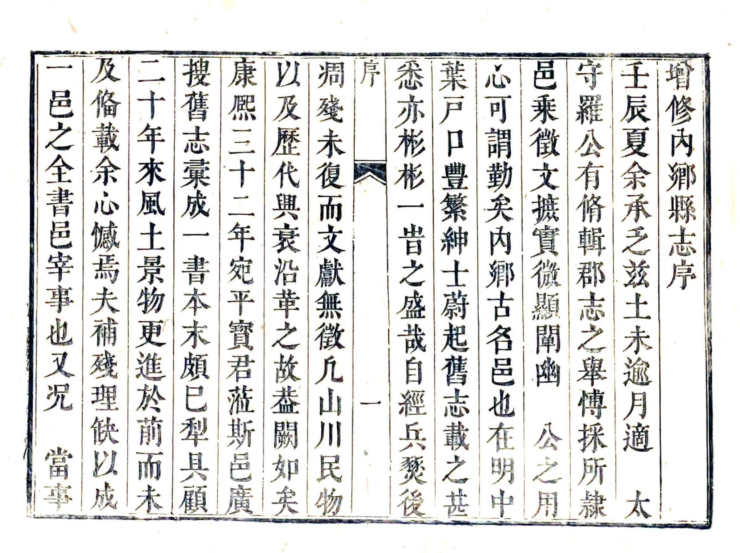 内乡县志（康熙） 在线预览第4页