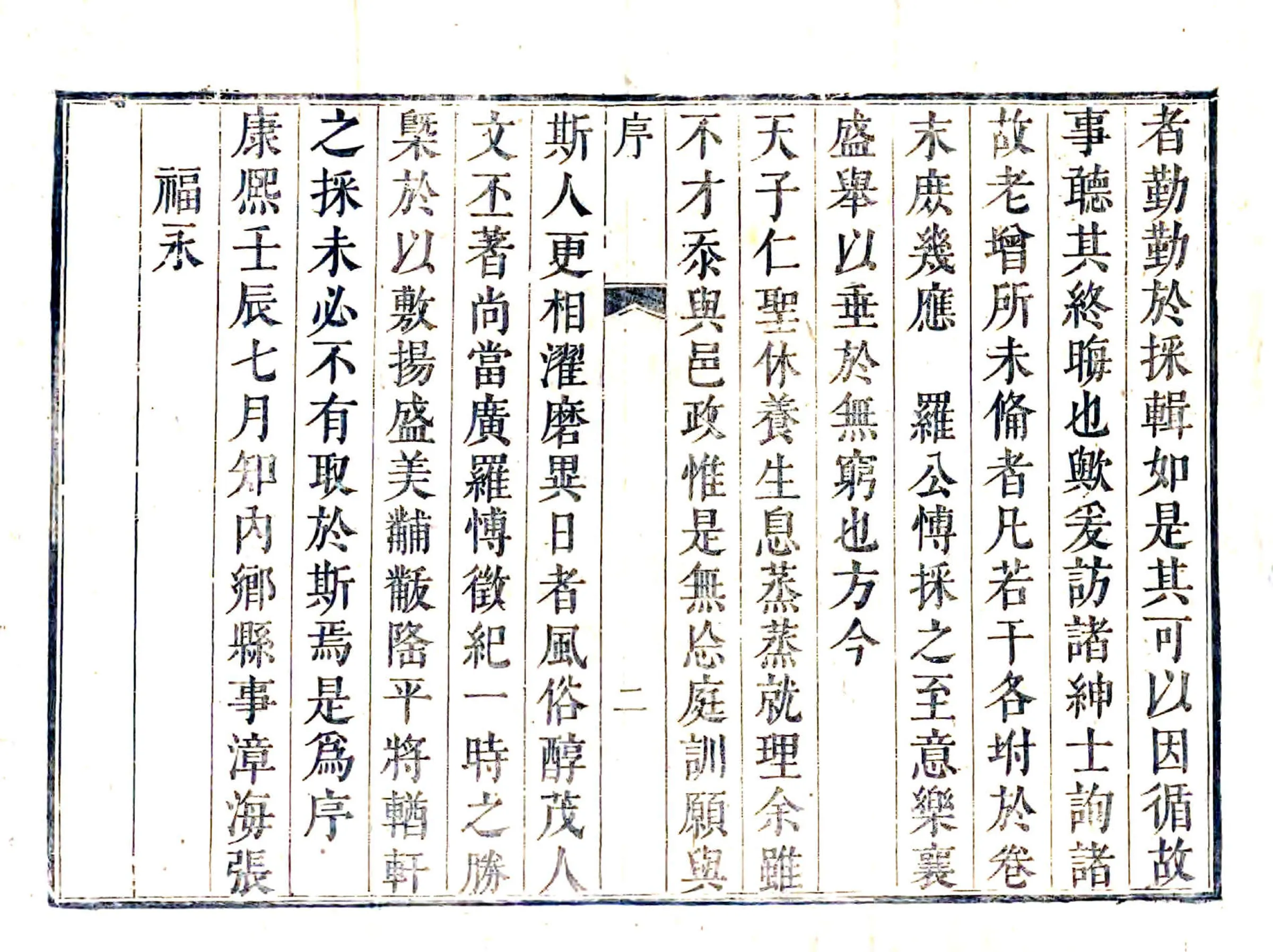 内乡县志（康熙） 在线预览第5页