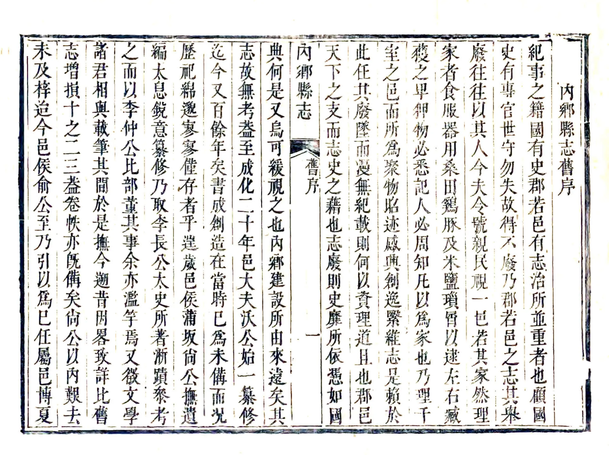 内乡县志（康熙） 在线预览第6页