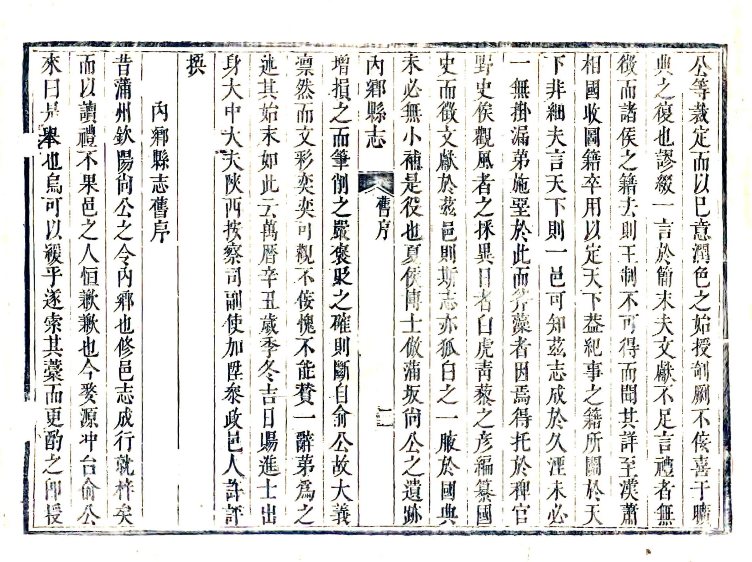 内乡县志（康熙） 在线预览第7页