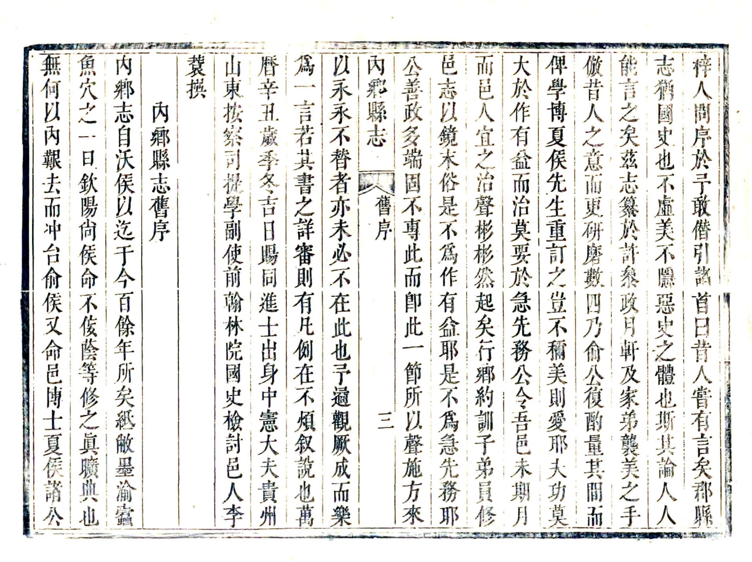 内乡县志（康熙） 在线预览第8页