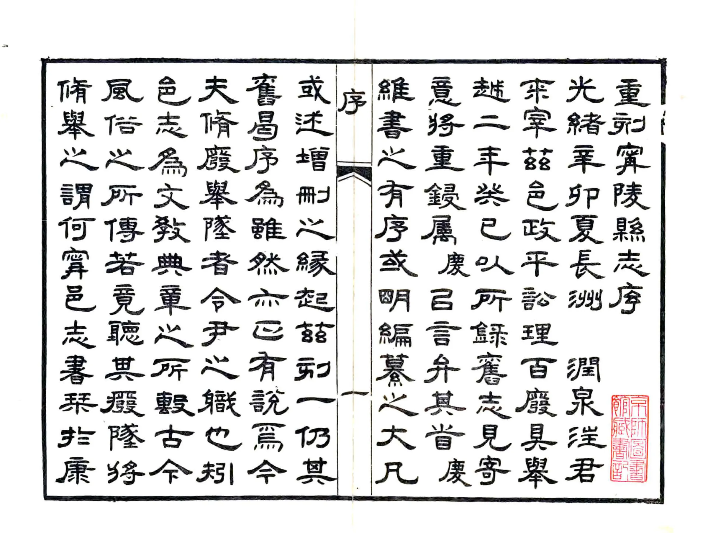 宁陵县志（康熙 光绪刻本） 在线预览第1页