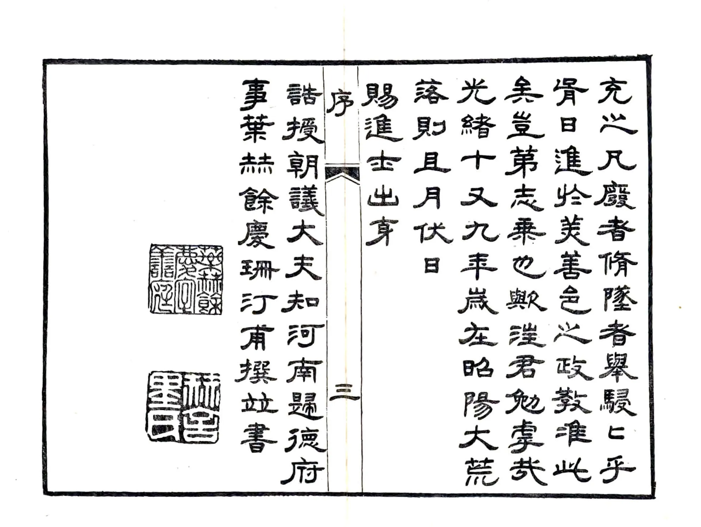 宁陵县志（康熙 光绪刻本） 在线预览第3页
