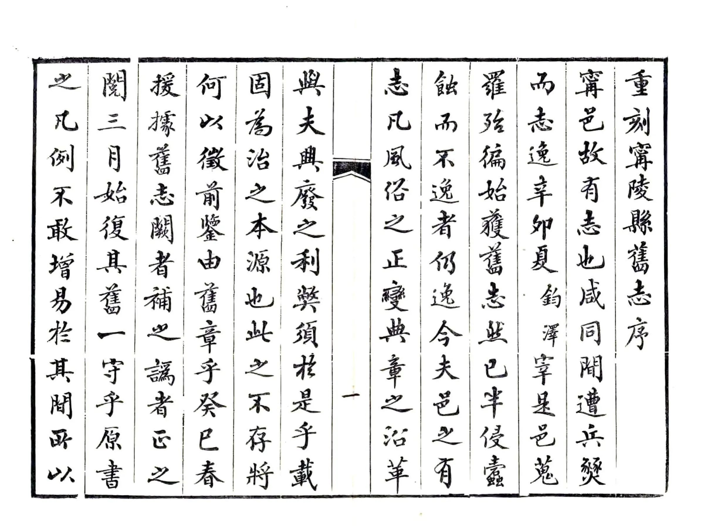 宁陵县志（康熙 光绪刻本） 在线预览第4页