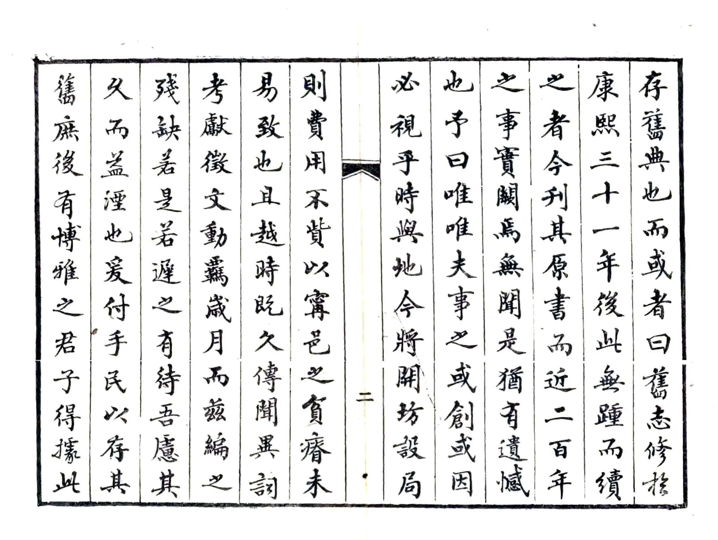 宁陵县志（康熙 光绪刻本） 在线预览第5页