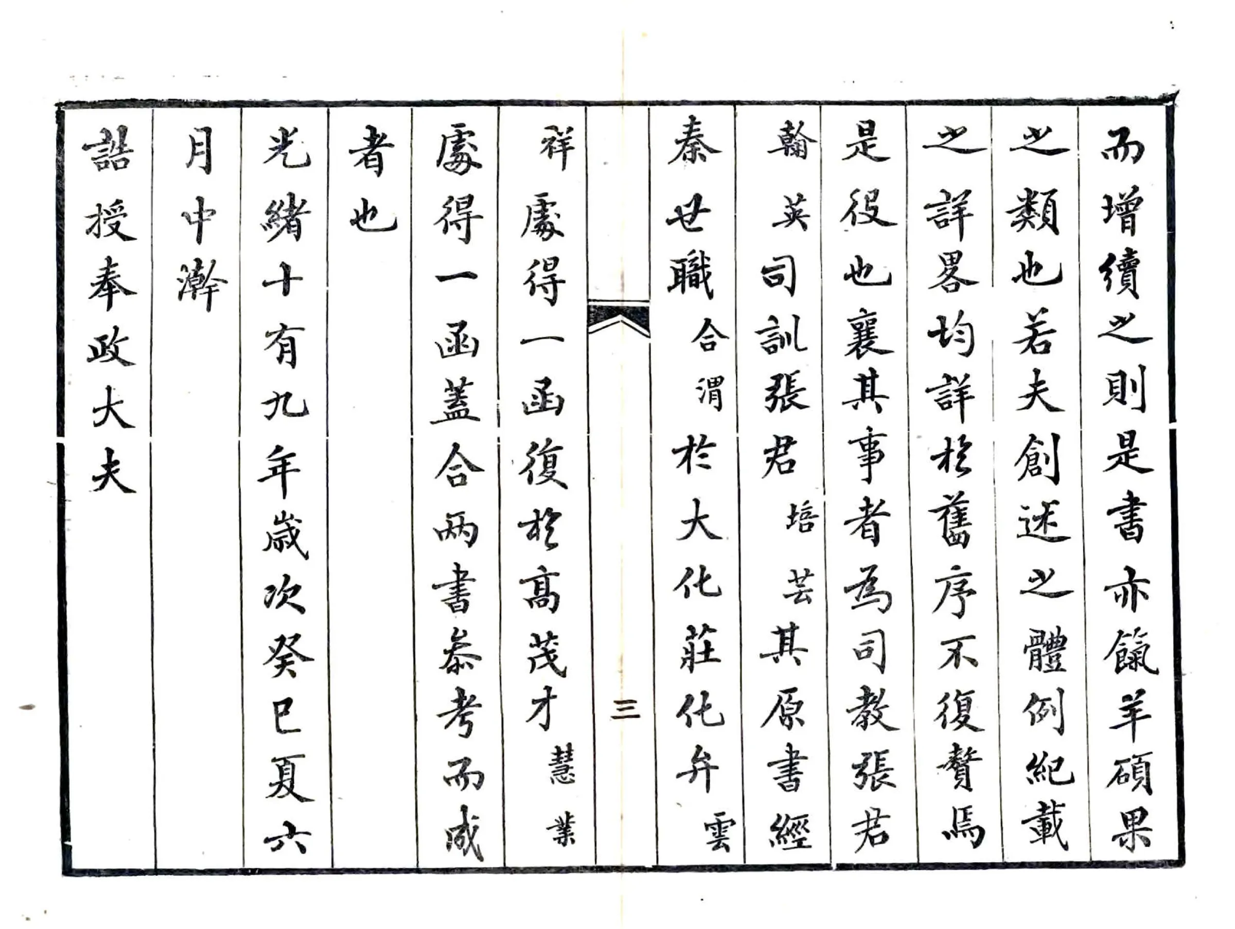 宁陵县志（康熙 光绪刻本） 在线预览第6页