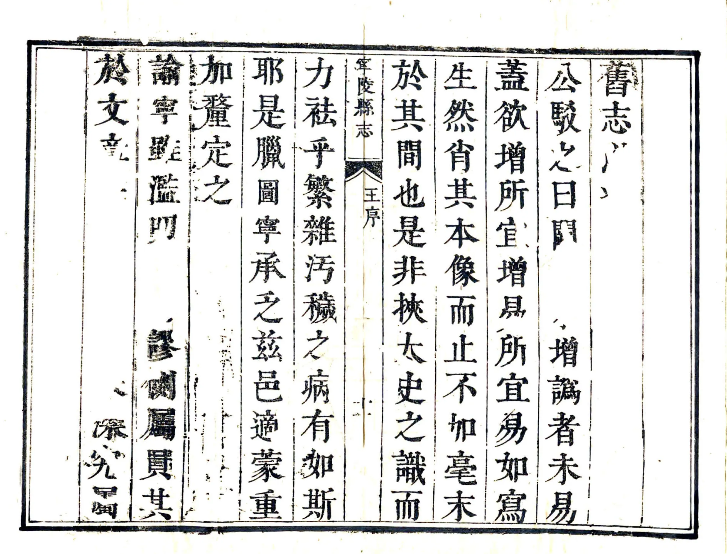 宁陵县志（康熙） 在线预览第3页