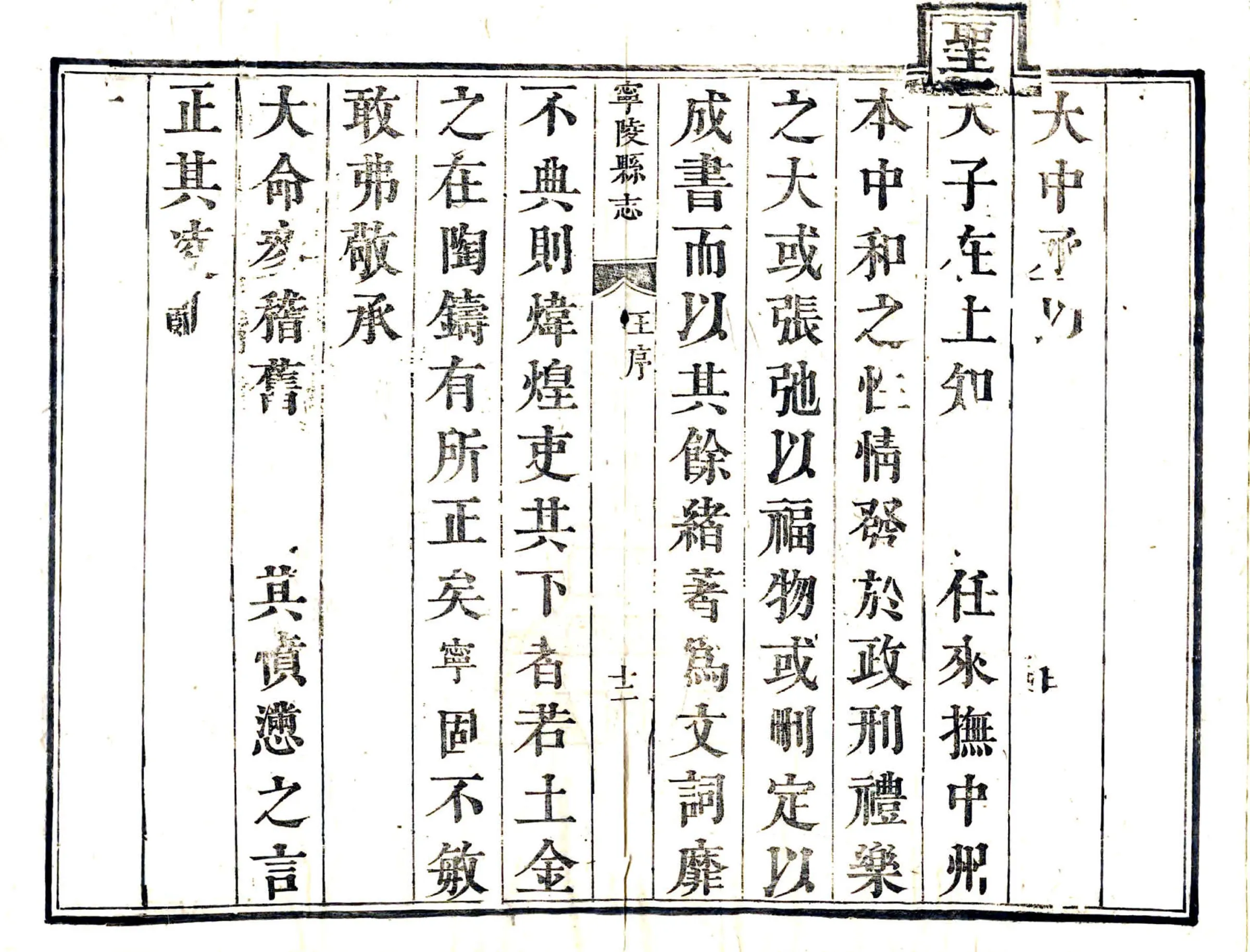 宁陵县志（康熙） 在线预览第4页