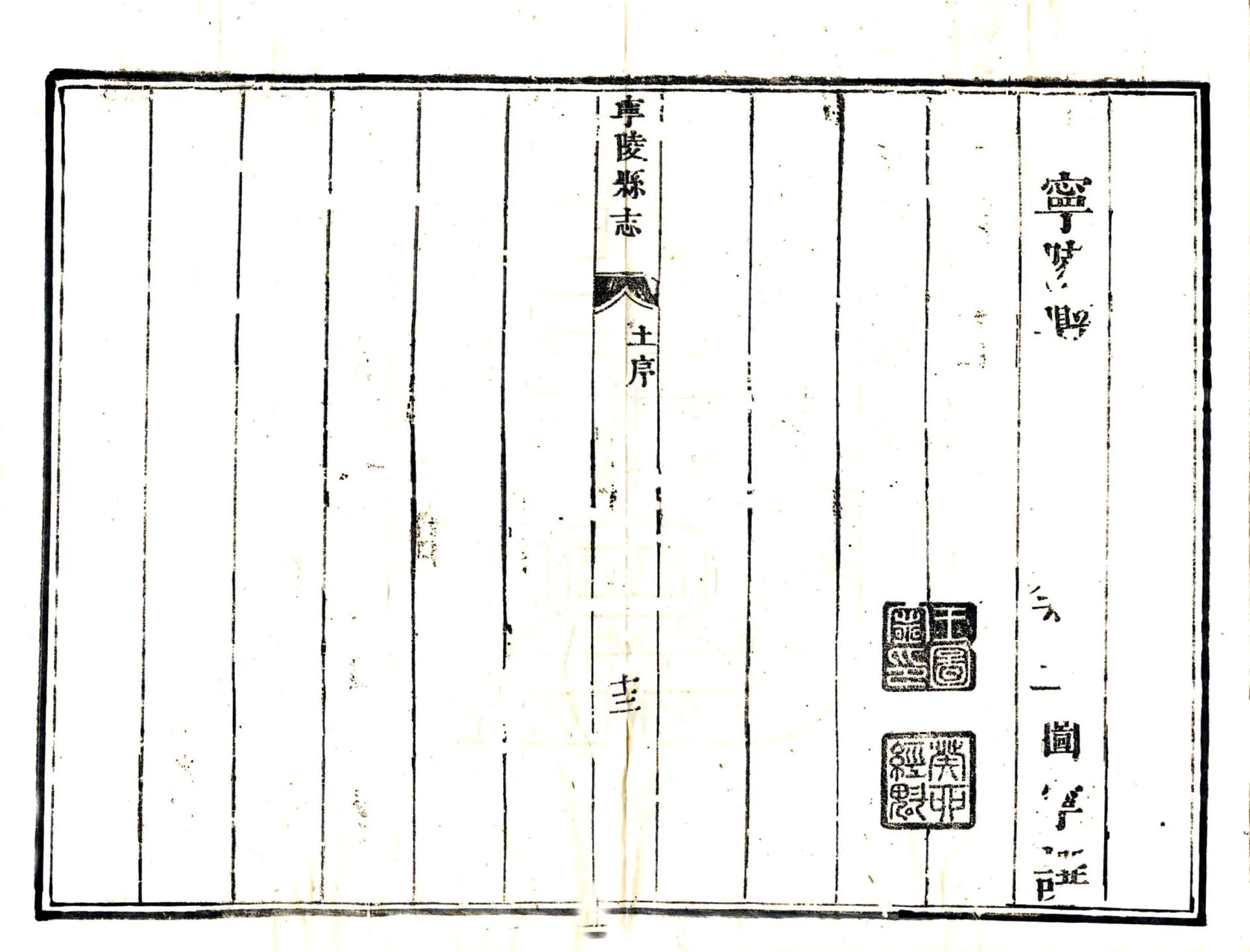 宁陵县志（康熙） 在线预览第5页