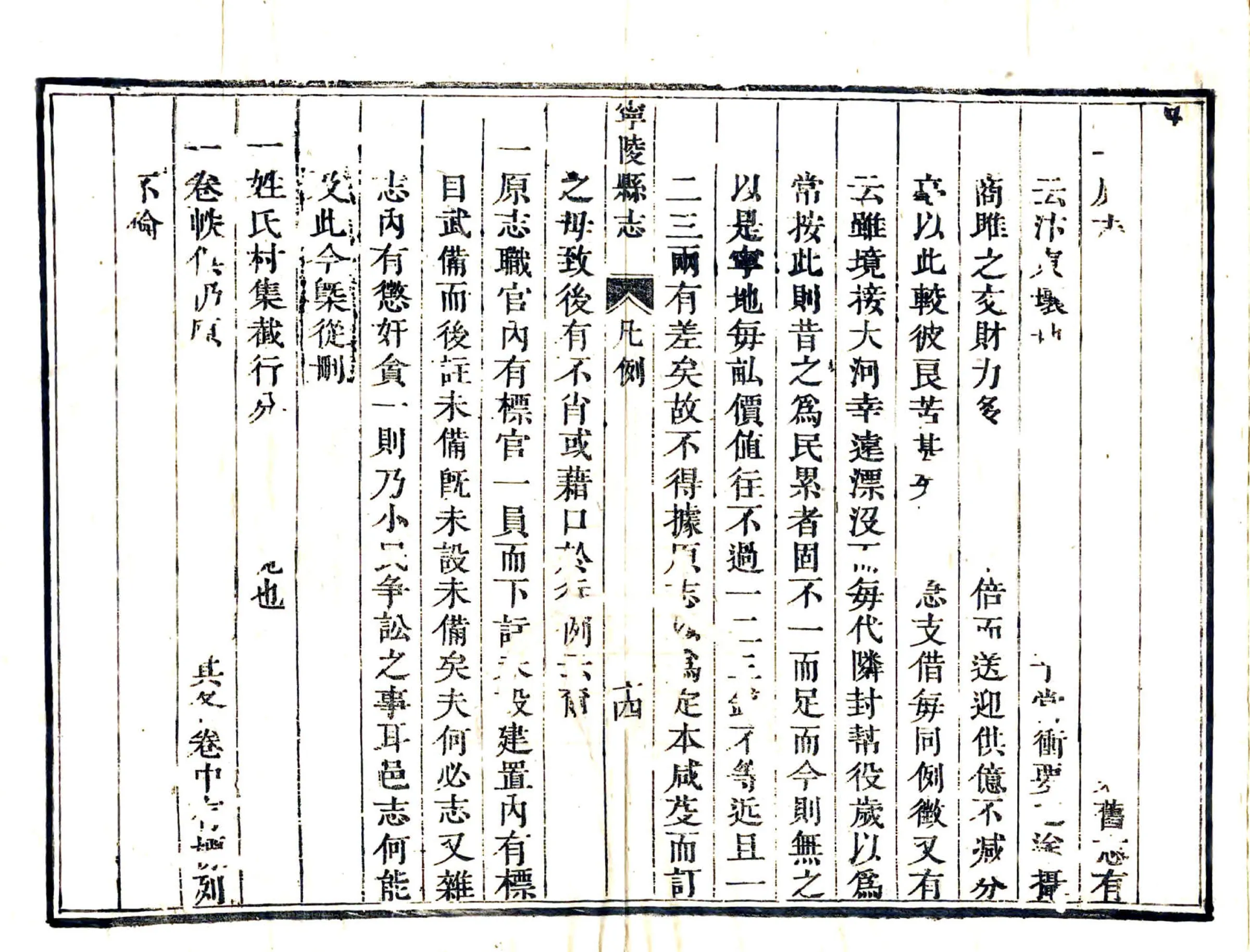 宁陵县志（康熙） 在线预览第6页