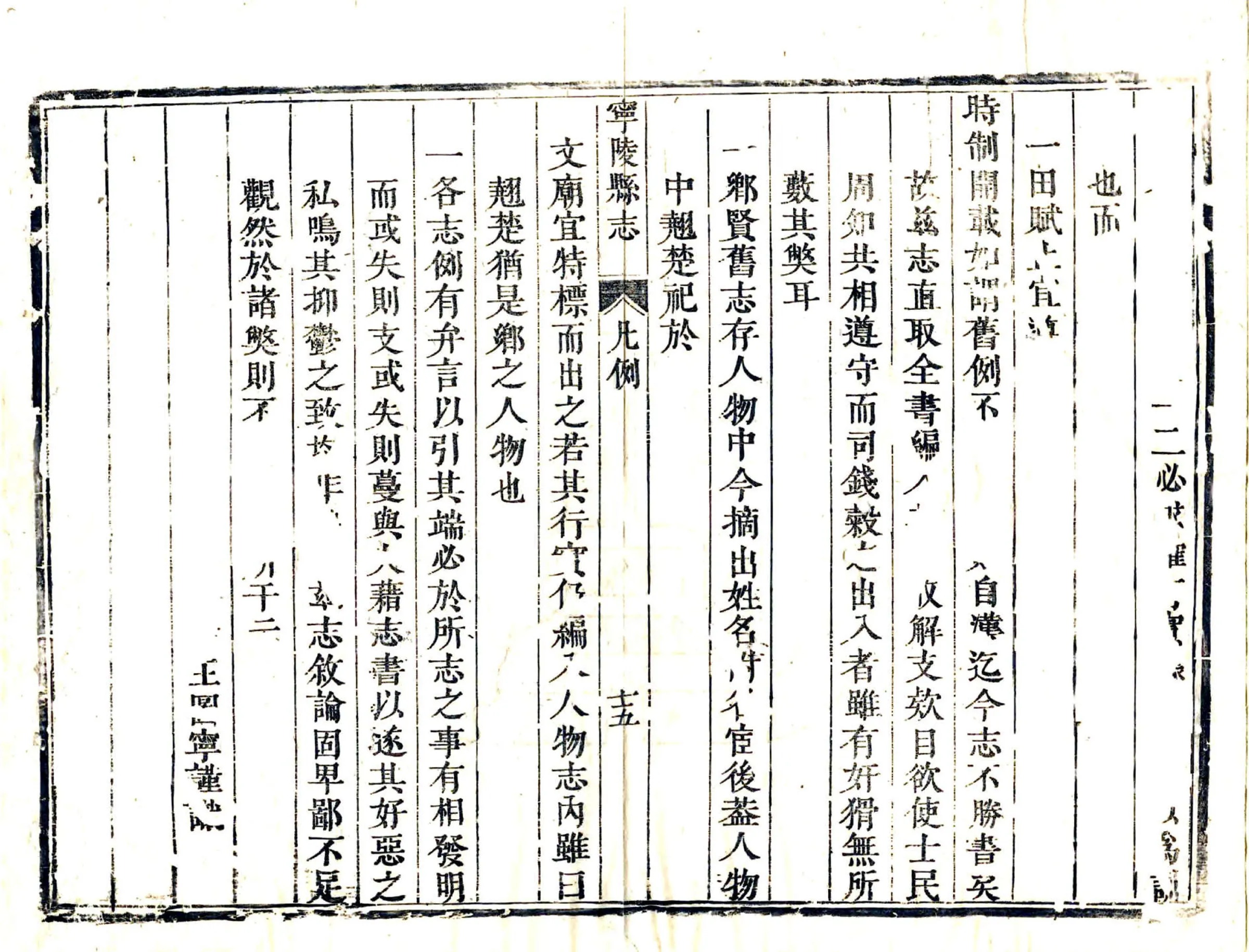 宁陵县志（康熙） 在线预览第7页