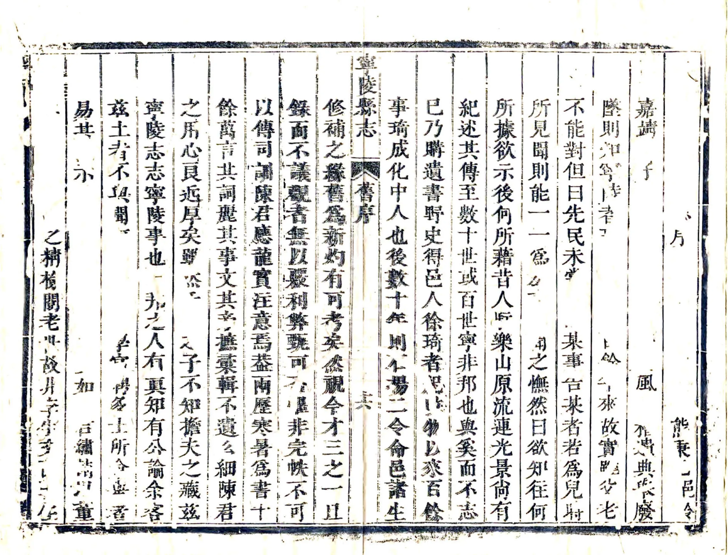 宁陵县志（康熙） 在线预览第8页