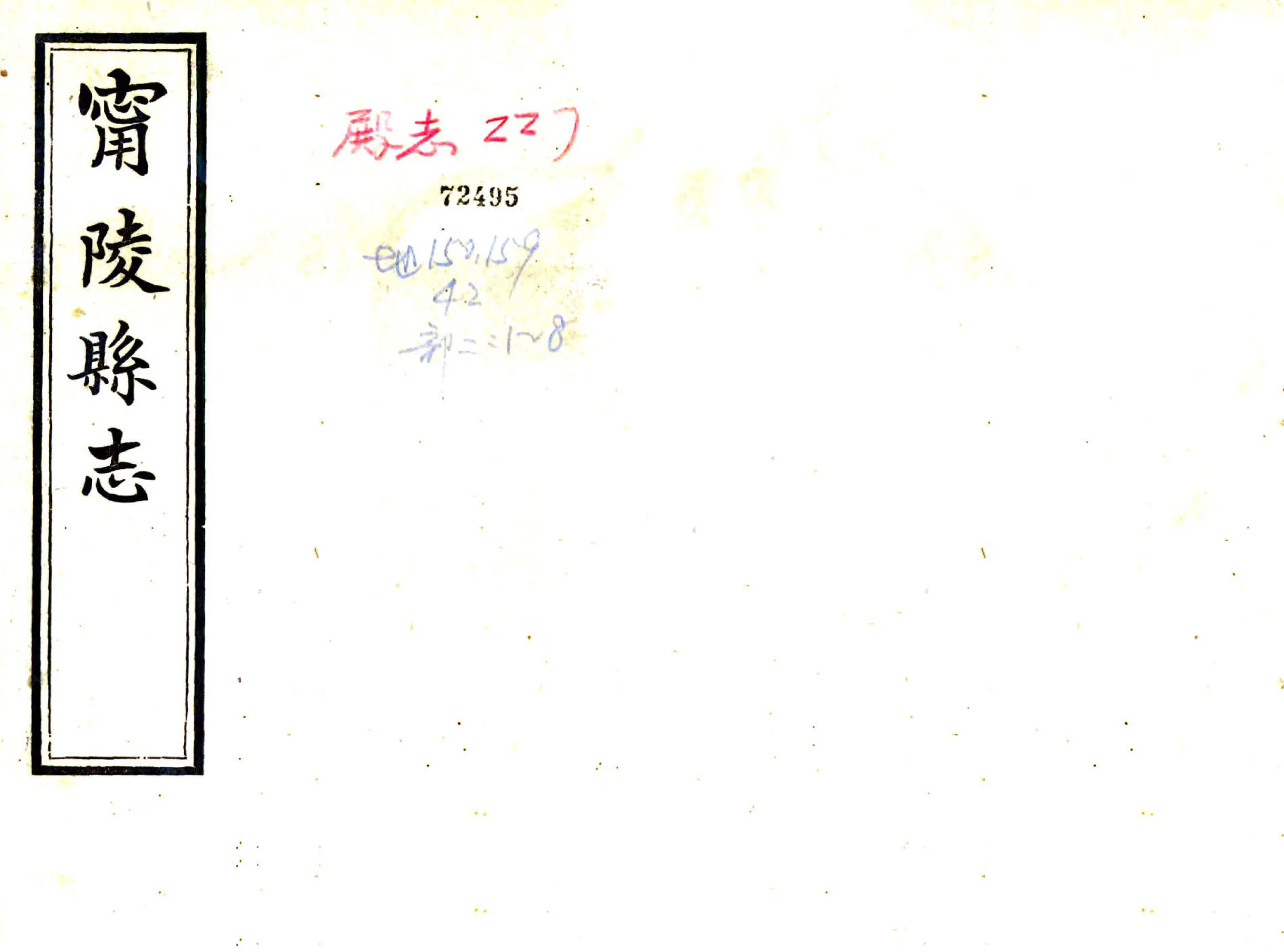 宁陵县志（民国） 在线预览第1页