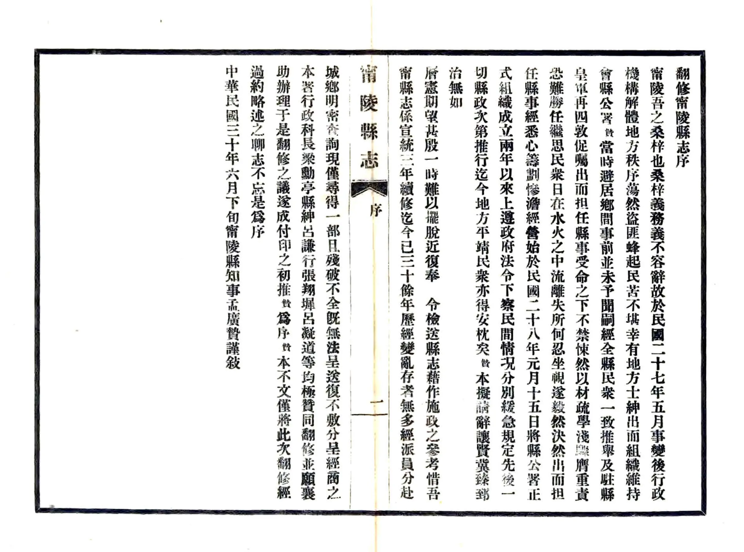 宁陵县志（民国） 在线预览第2页