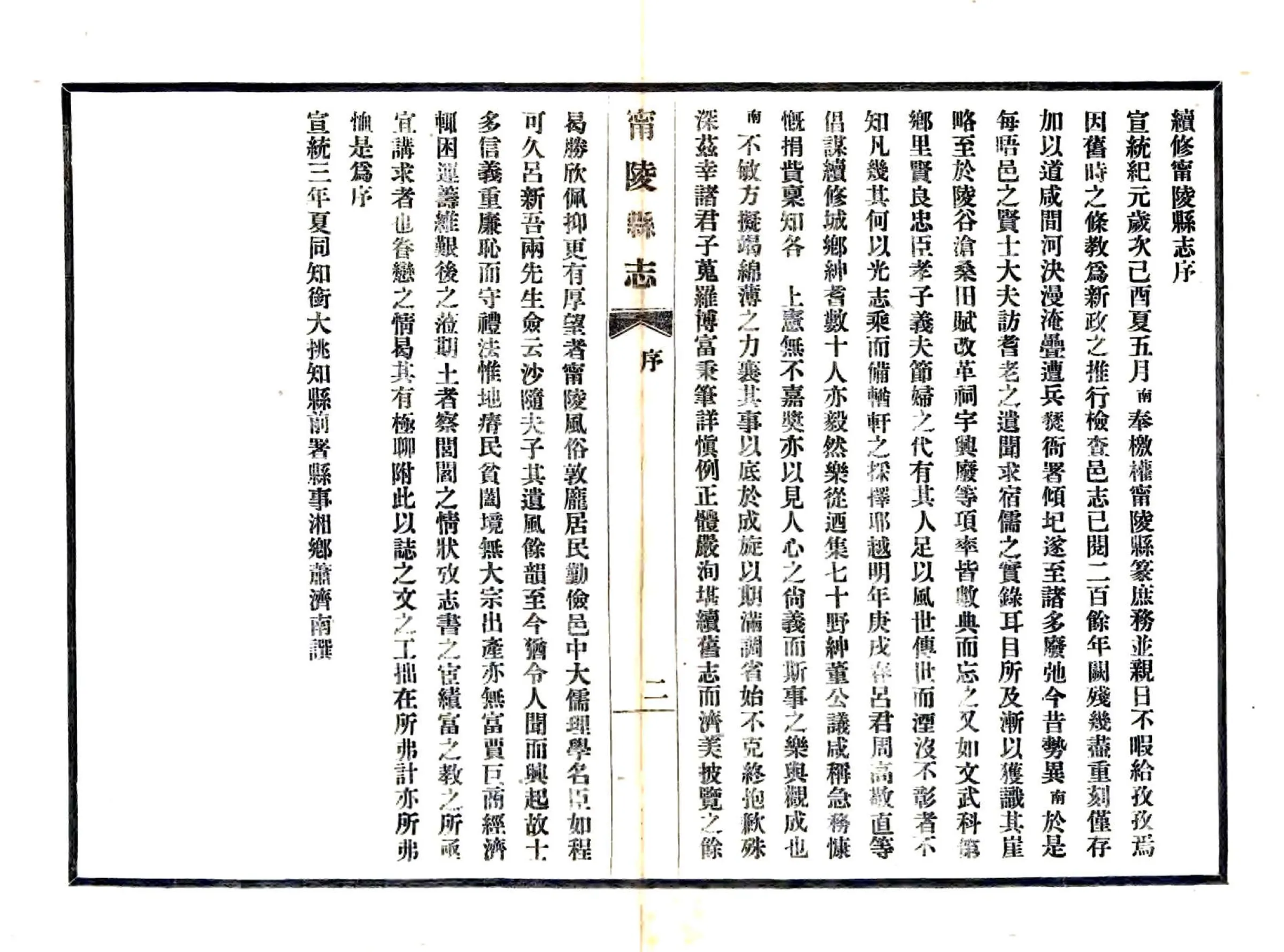 宁陵县志（民国） 在线预览第3页
