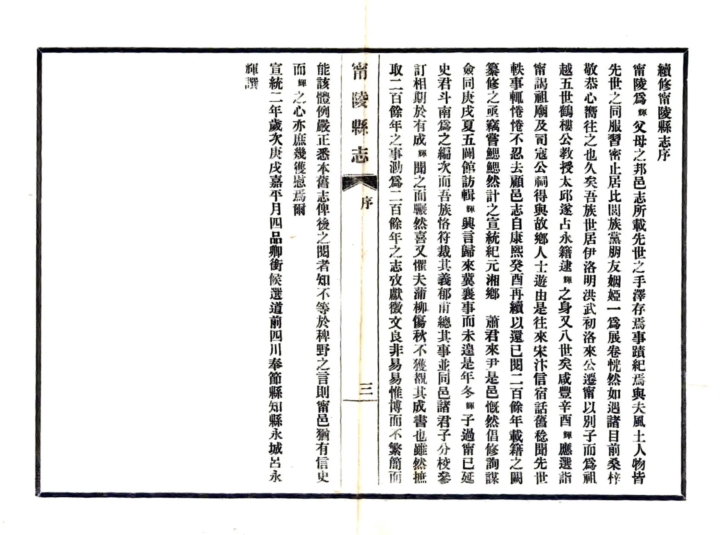 宁陵县志（民国） 在线预览第4页