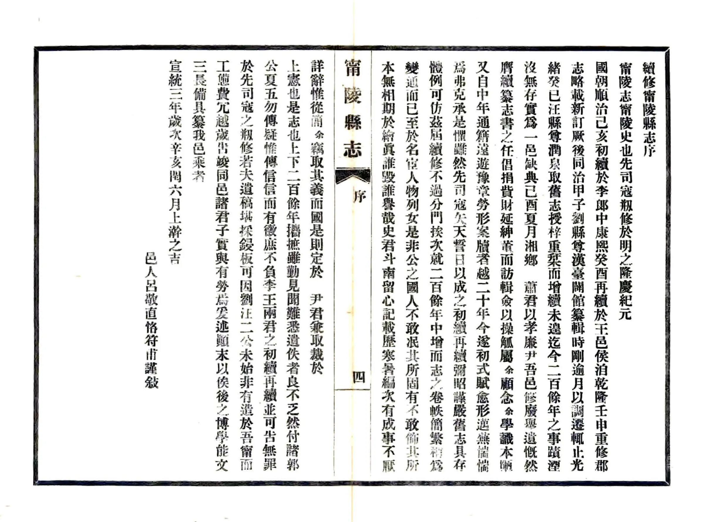 宁陵县志（民国） 在线预览第5页