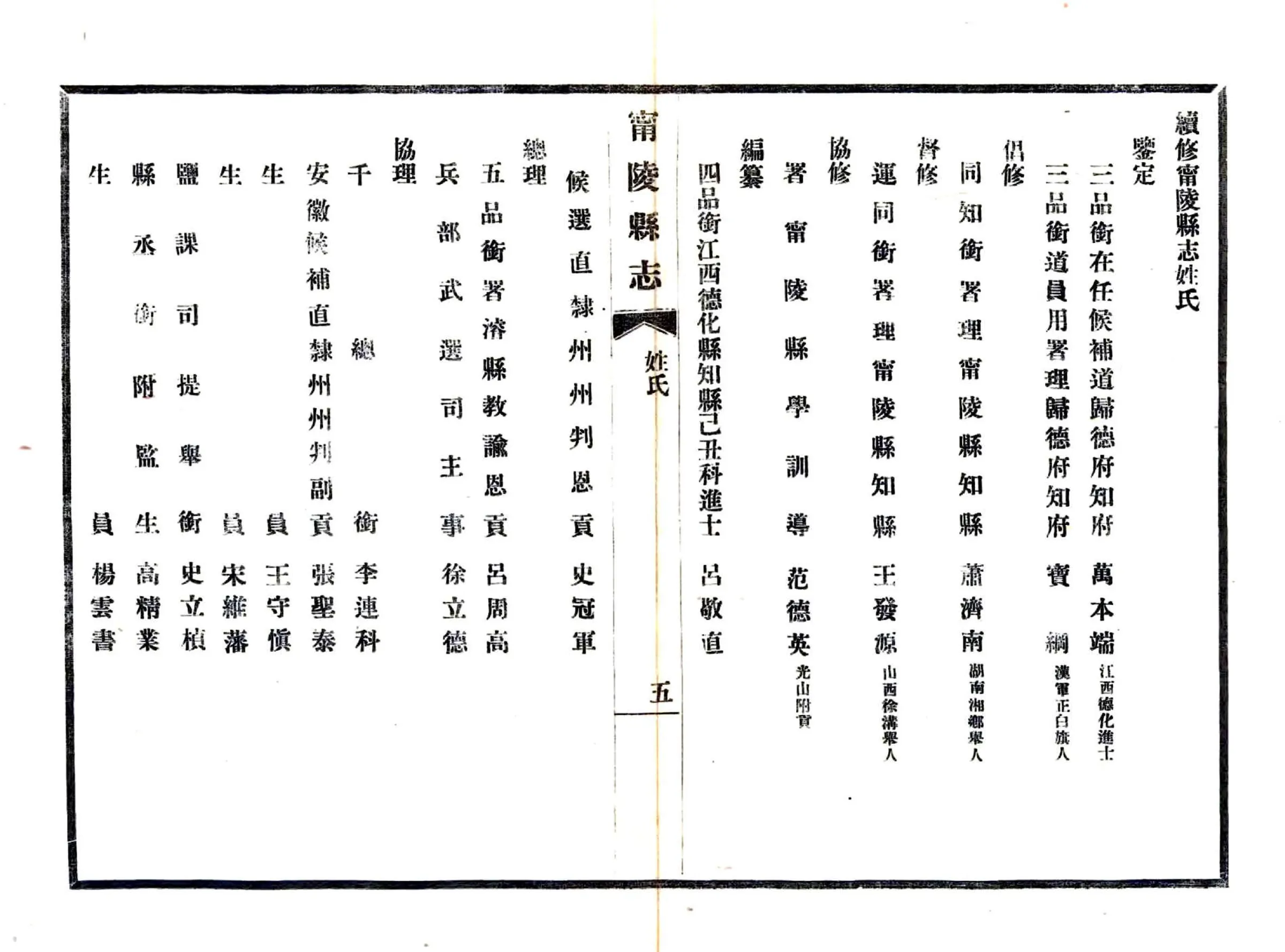 宁陵县志（民国） 在线预览第6页