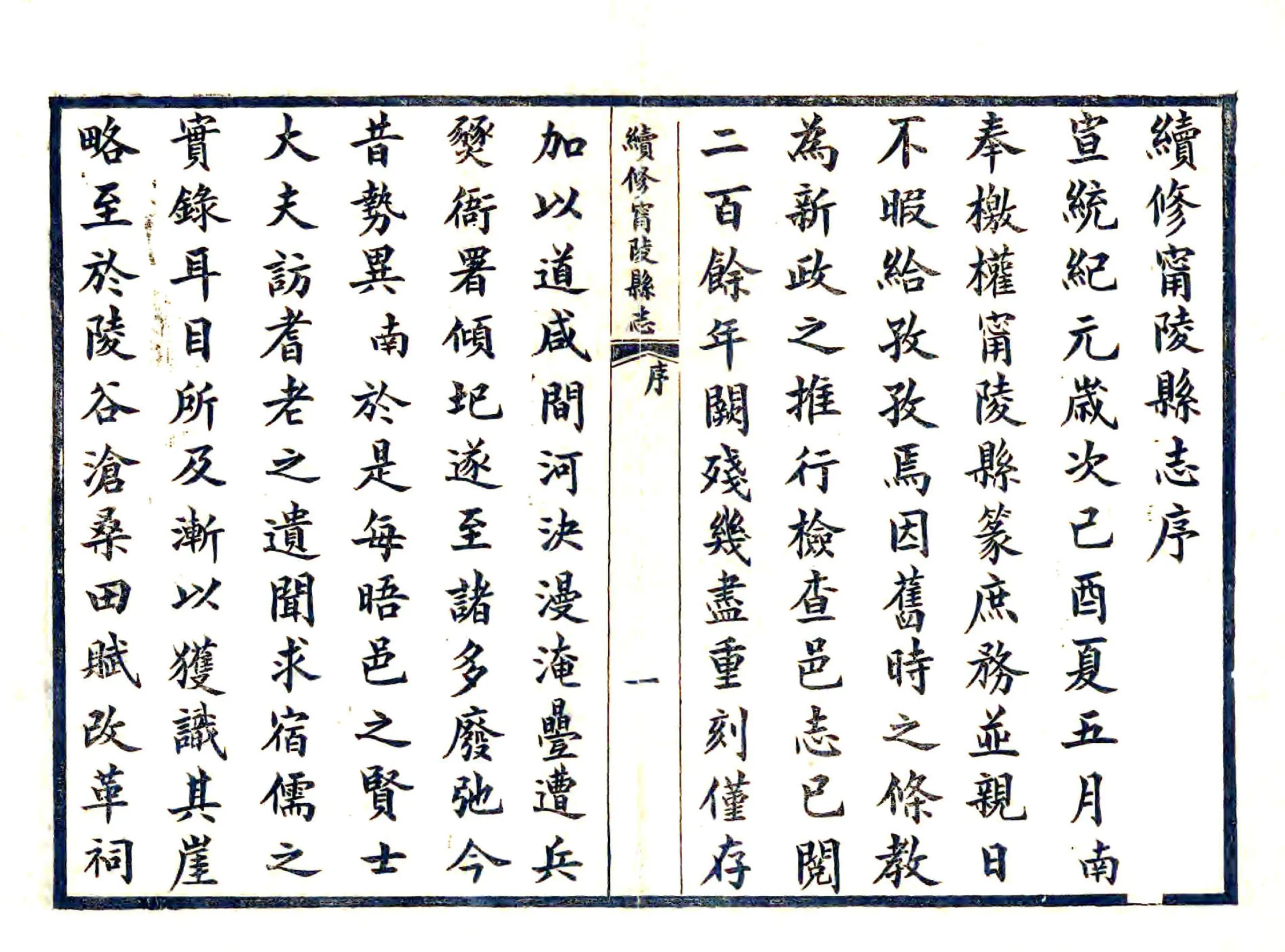 宁陵县志（宣统） 在线预览第1页