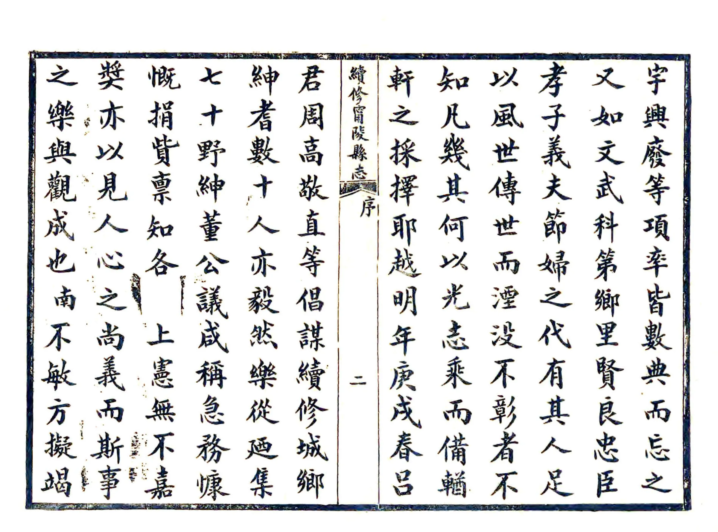 宁陵县志（宣统） 在线预览第2页