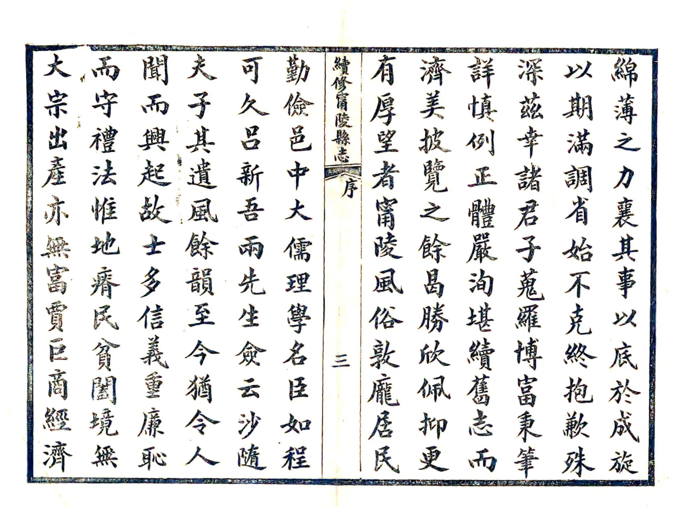 宁陵县志（宣统） 在线预览第3页