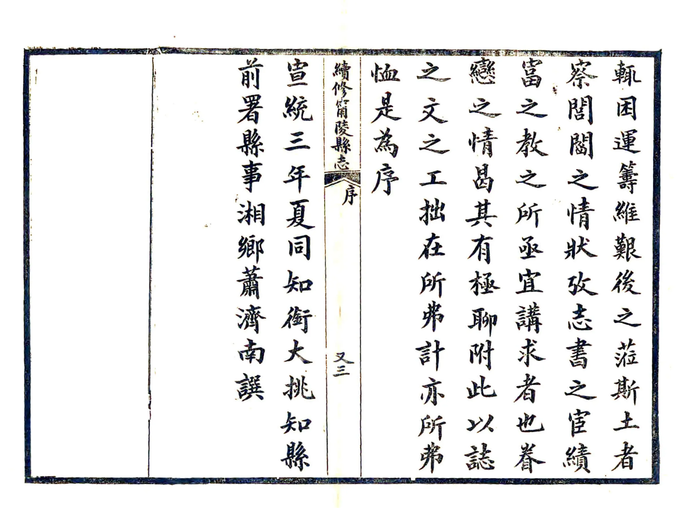 宁陵县志（宣统） 在线预览第4页
