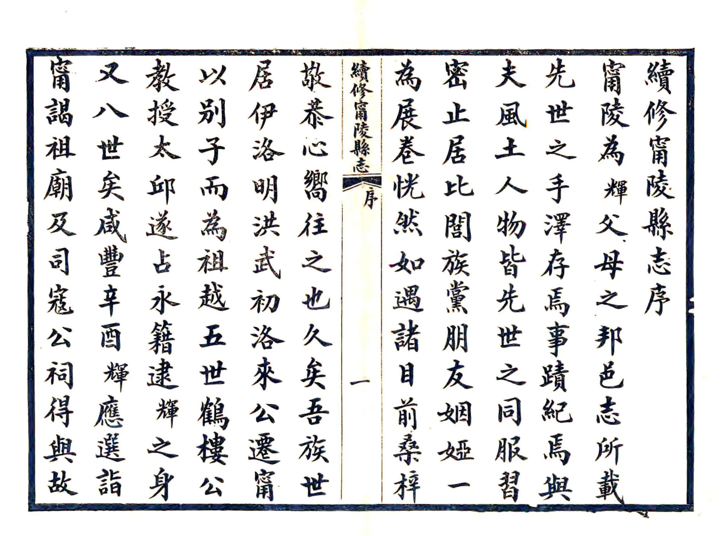 宁陵县志（宣统） 在线预览第5页