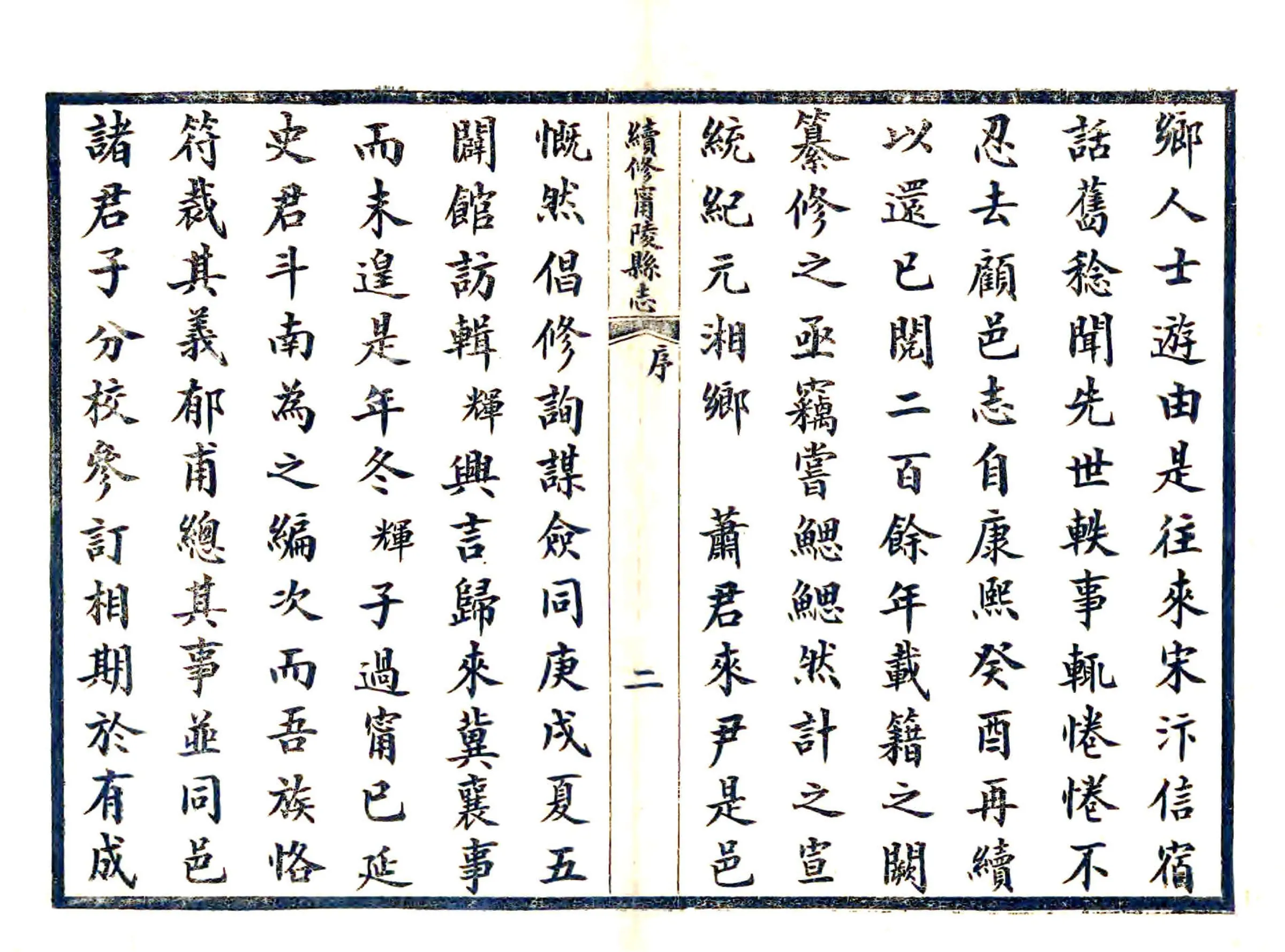 宁陵县志（宣统） 在线预览第6页