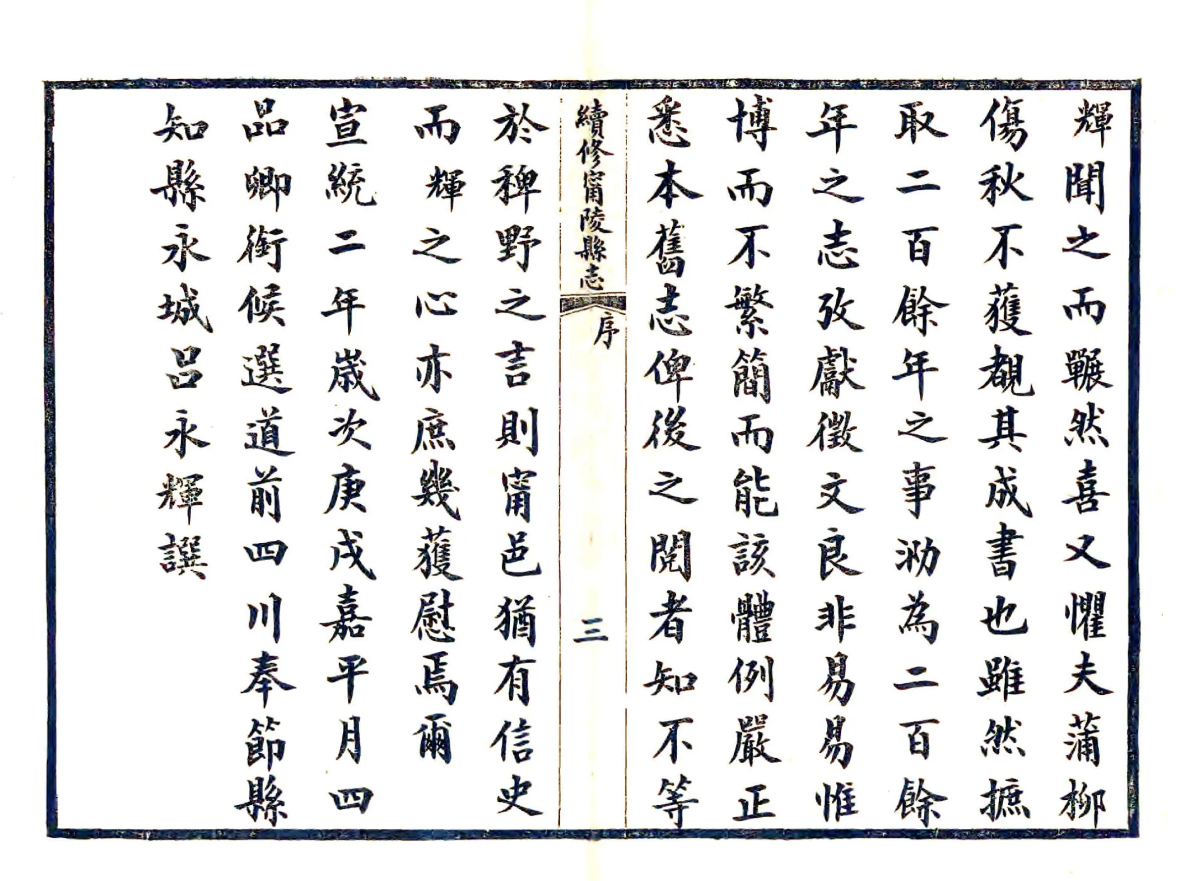 宁陵县志（宣统） 在线预览第7页