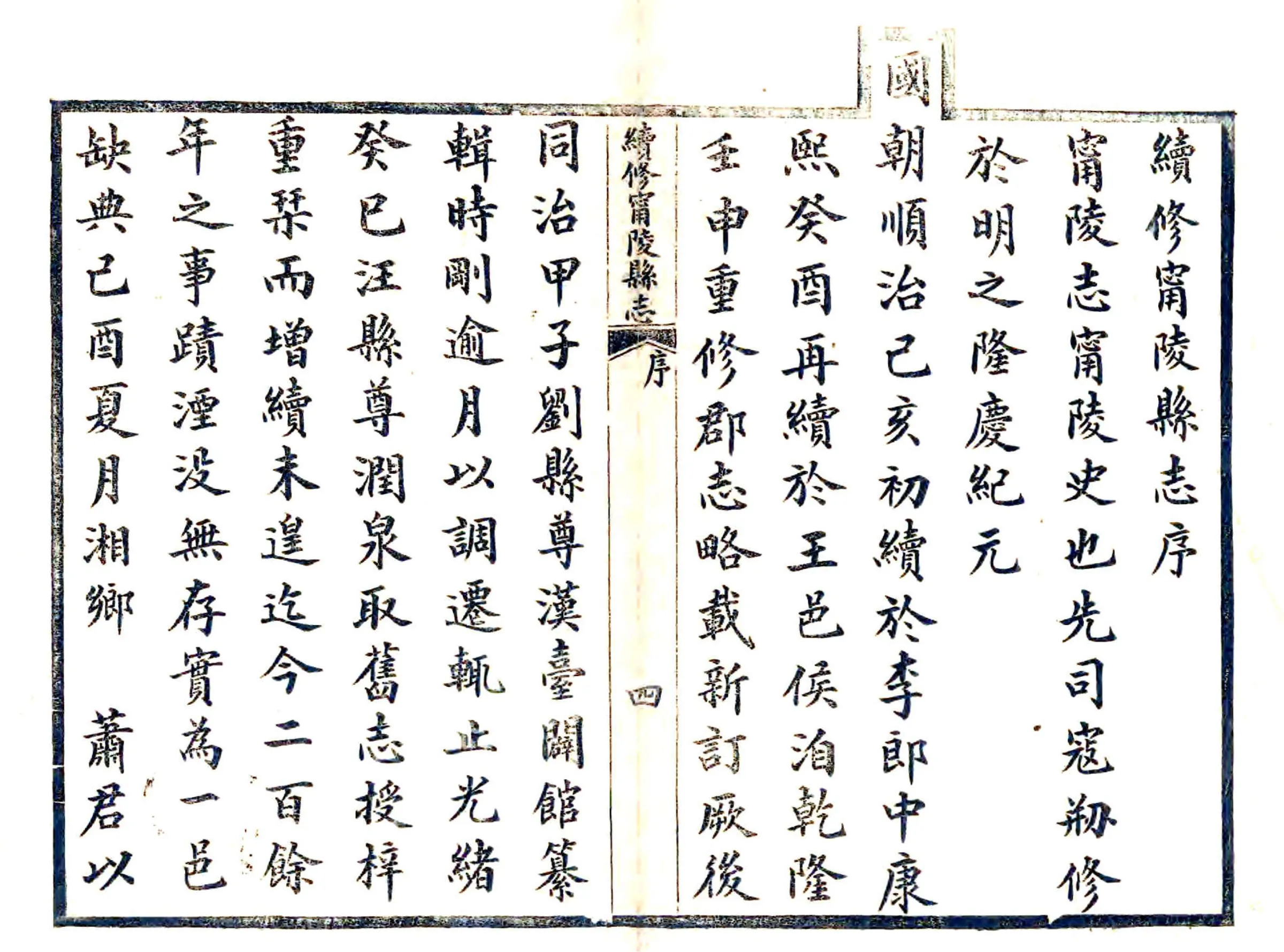 宁陵县志（宣统） 在线预览第8页