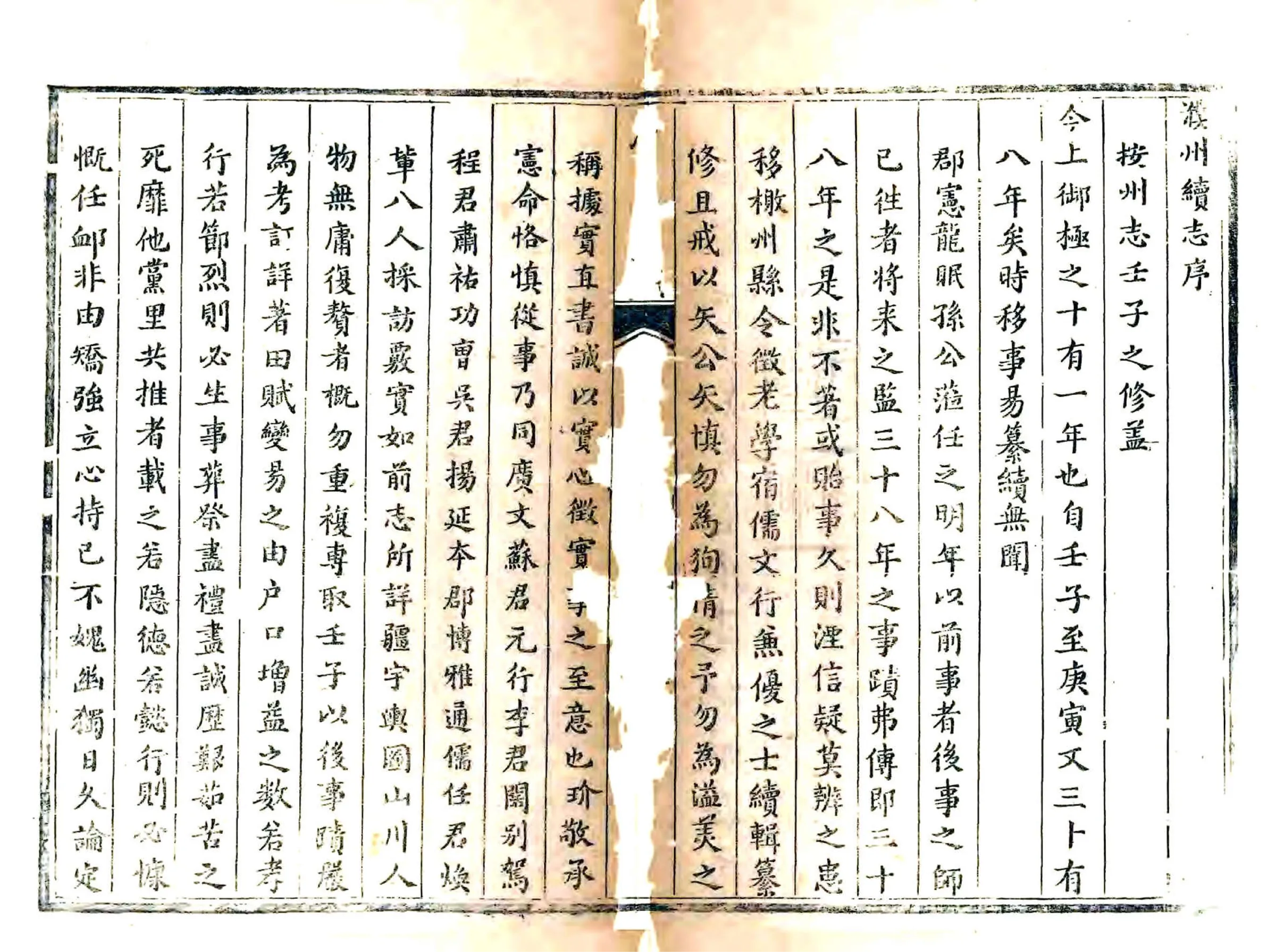 濮州续志（康熙） 在线预览第5页